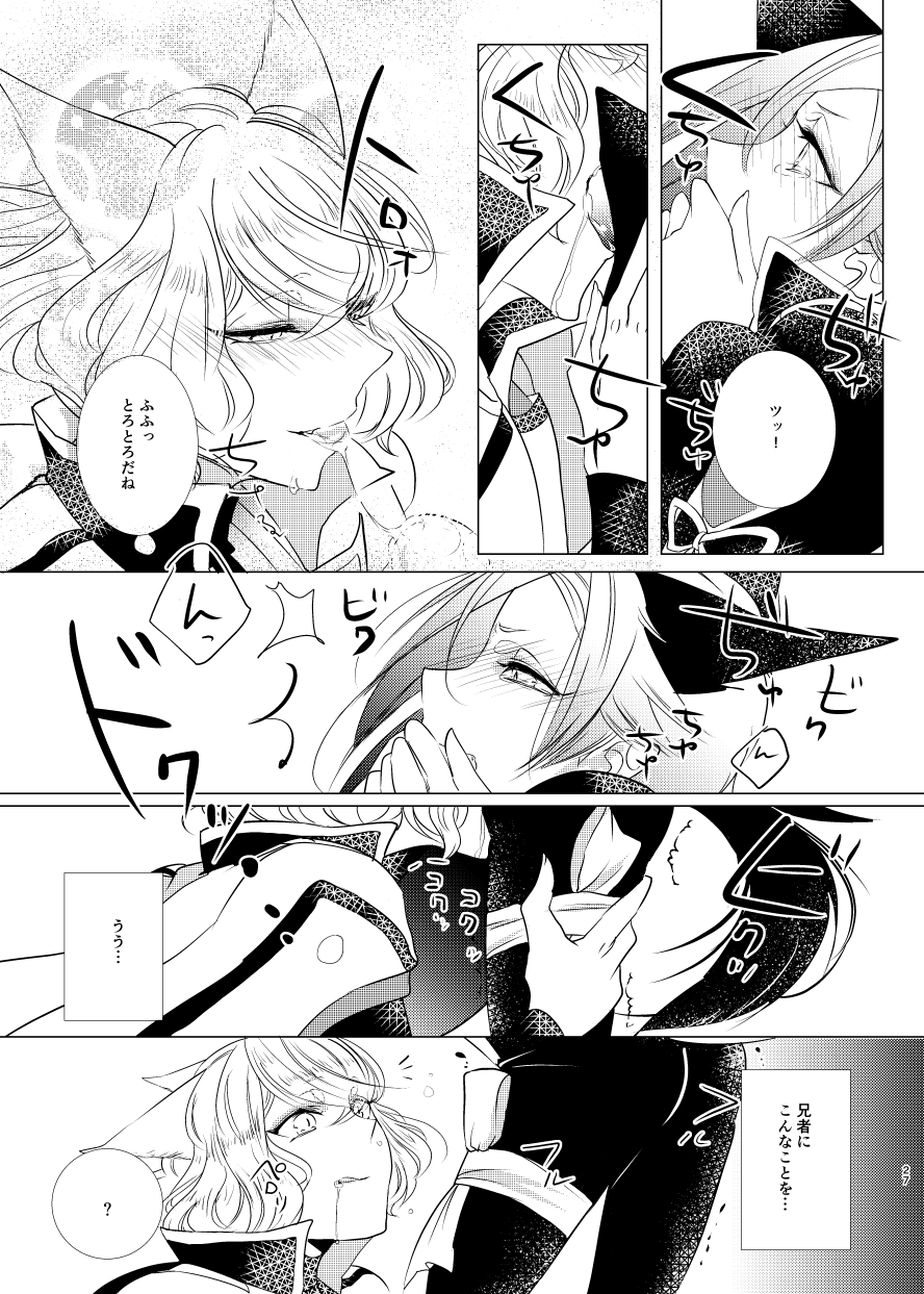 [はくし。 (むつき。)] けもみみじへん。 (刀剣乱舞) [DL版]