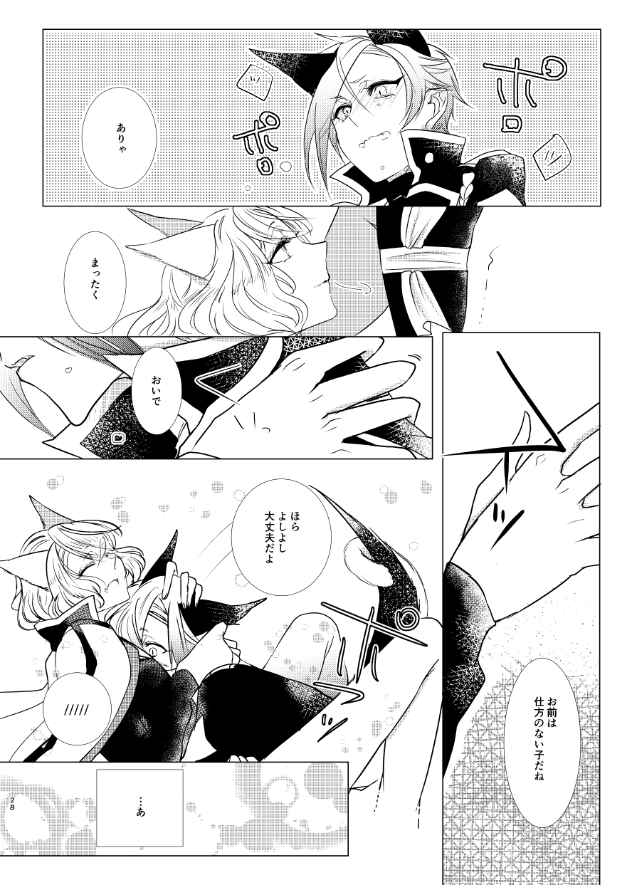 [はくし。 (むつき。)] けもみみじへん。 (刀剣乱舞) [DL版]