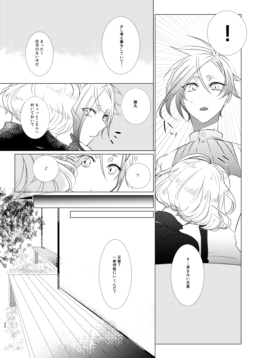 [はくし。 (むつき。)] けもみみじへん。 (刀剣乱舞) [DL版]