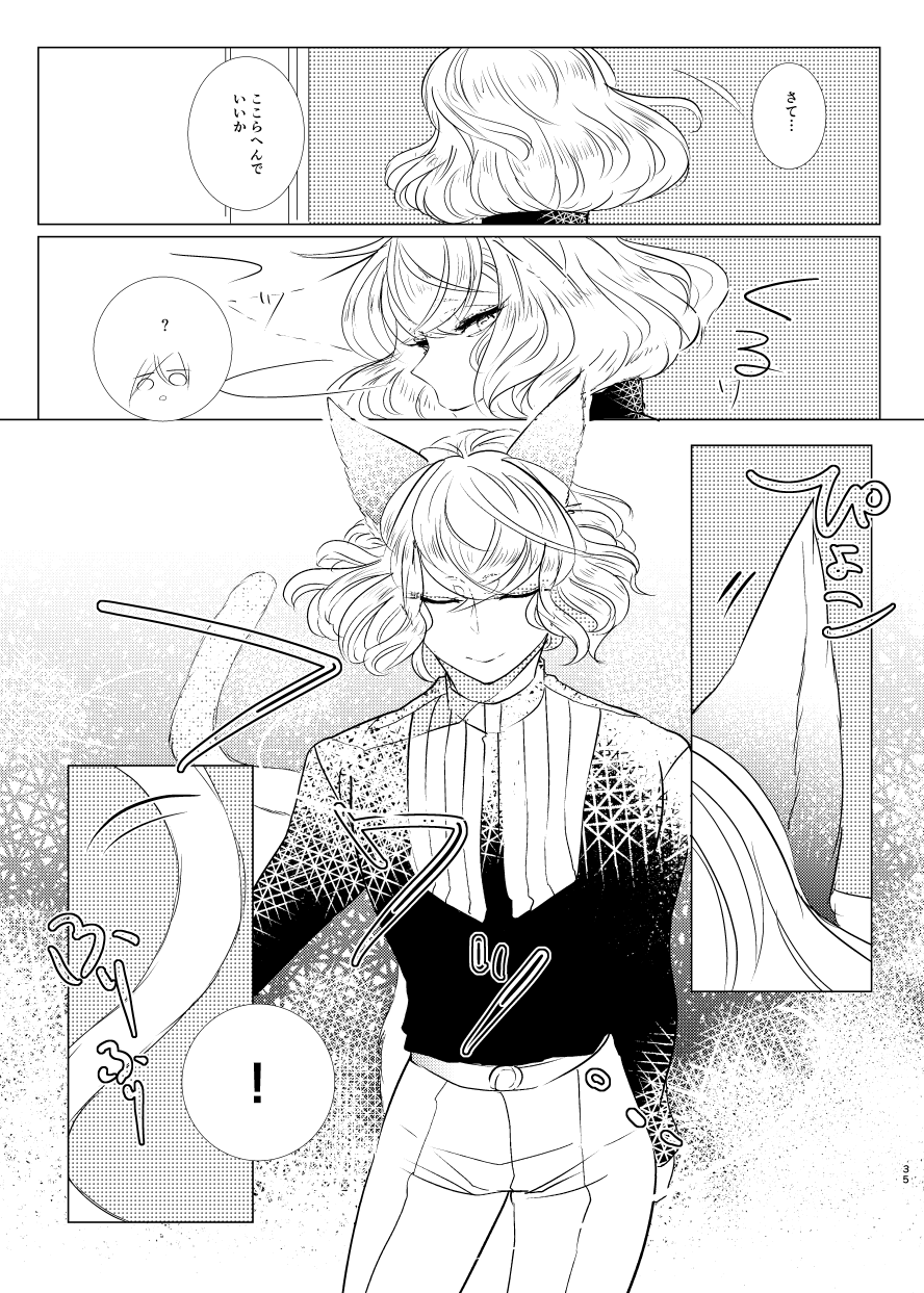 [はくし。 (むつき。)] けもみみじへん。 (刀剣乱舞) [DL版]