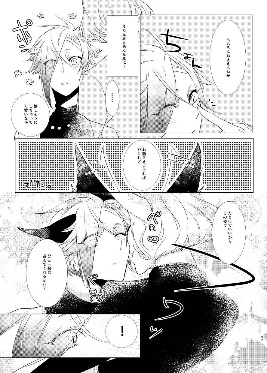 [はくし。 (むつき。)] けもみみじへん。 (刀剣乱舞) [DL版]