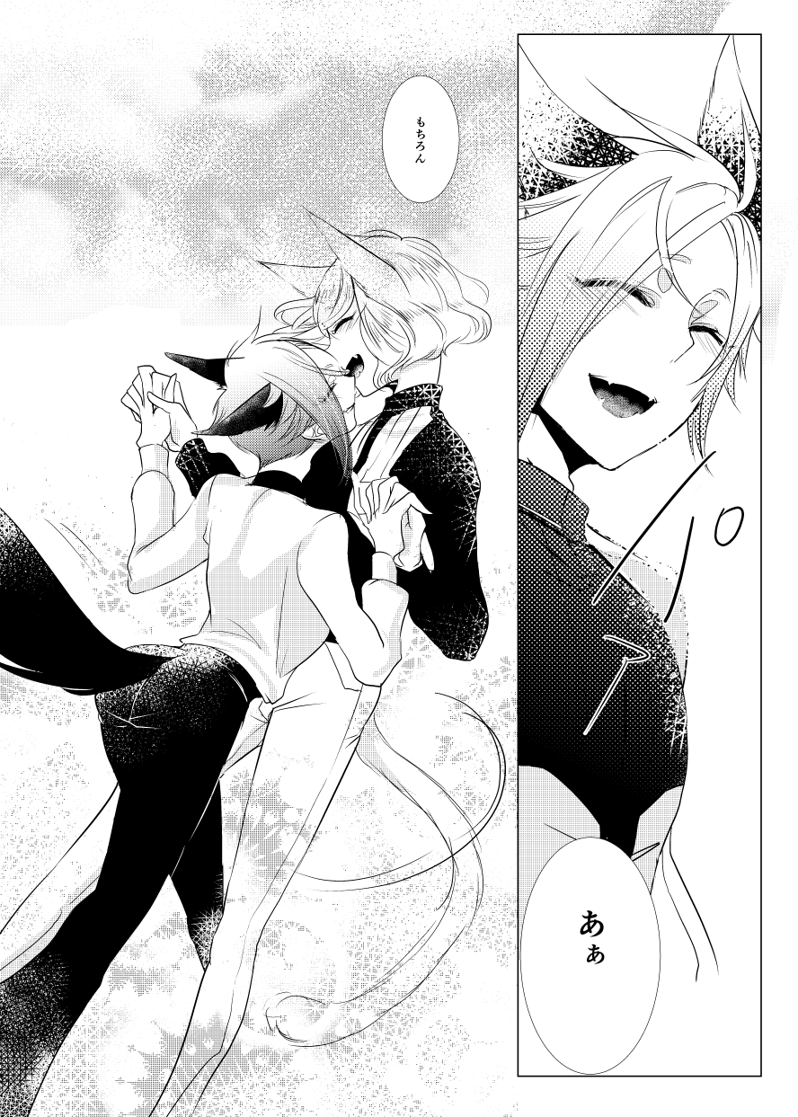 [はくし。 (むつき。)] けもみみじへん。 (刀剣乱舞) [DL版]