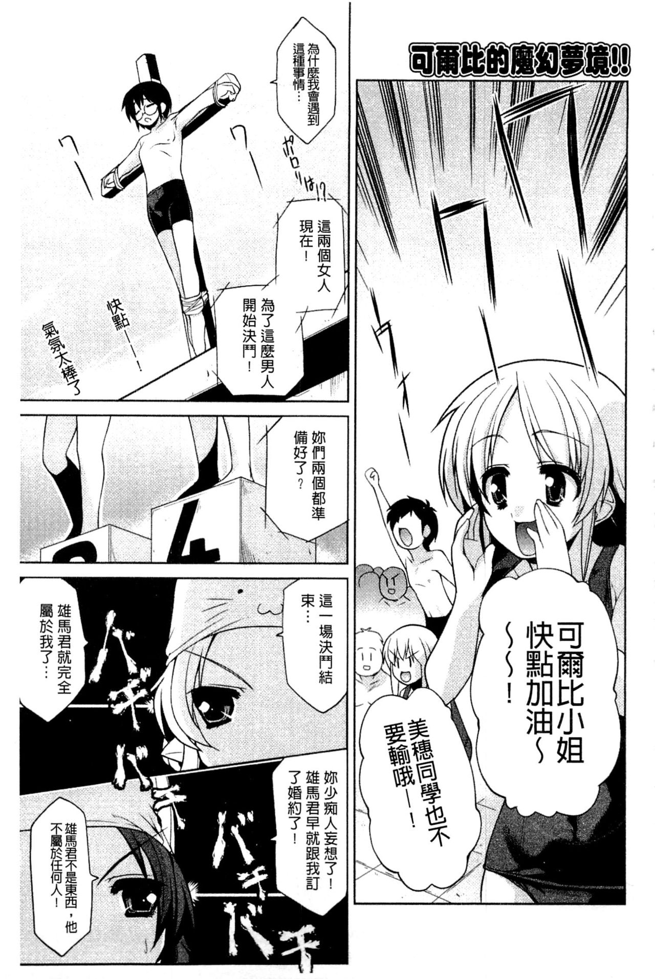 [魚肉ん] なかだし♥コスプレイ [中国翻訳]