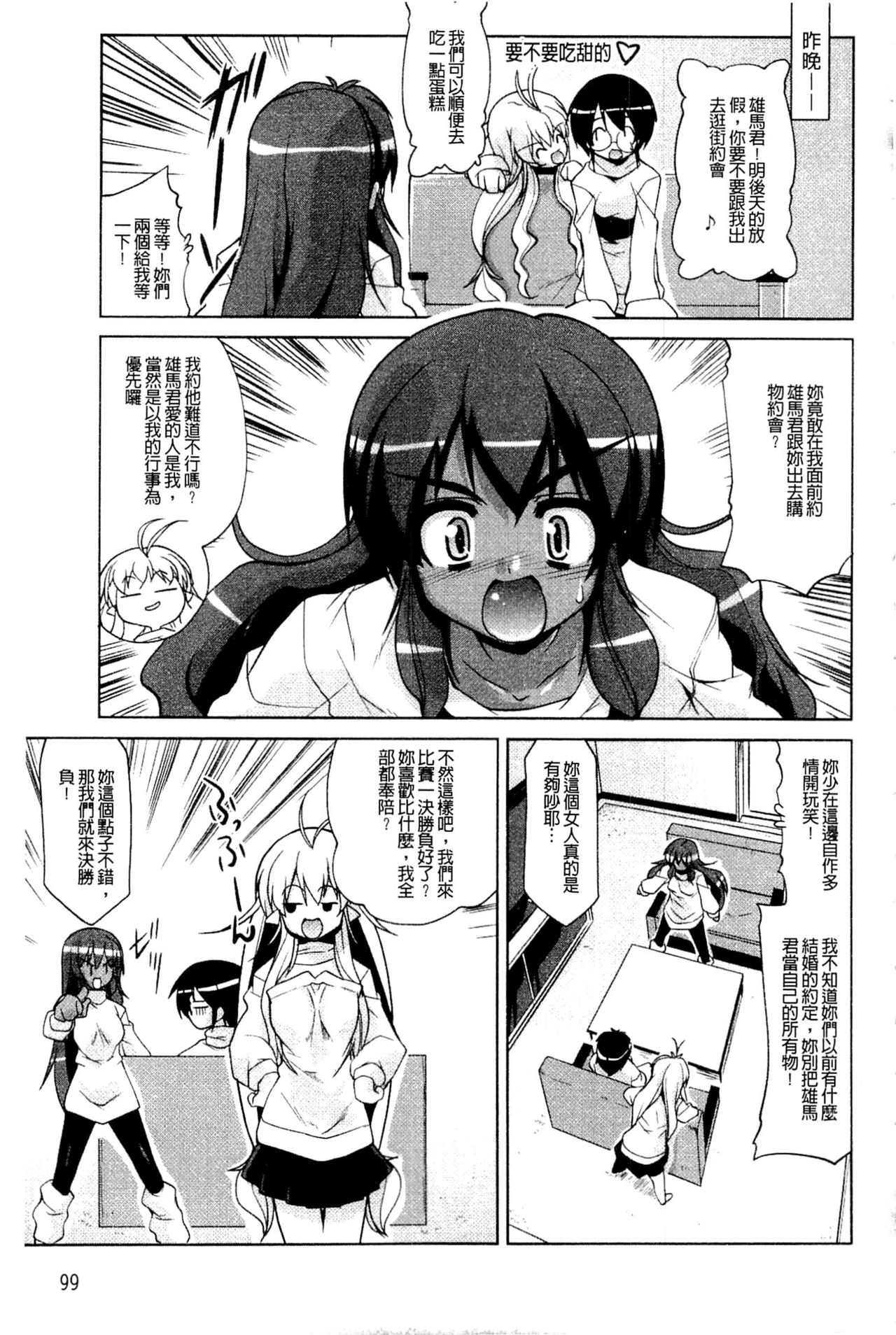 [魚肉ん] なかだし♥コスプレイ [中国翻訳]