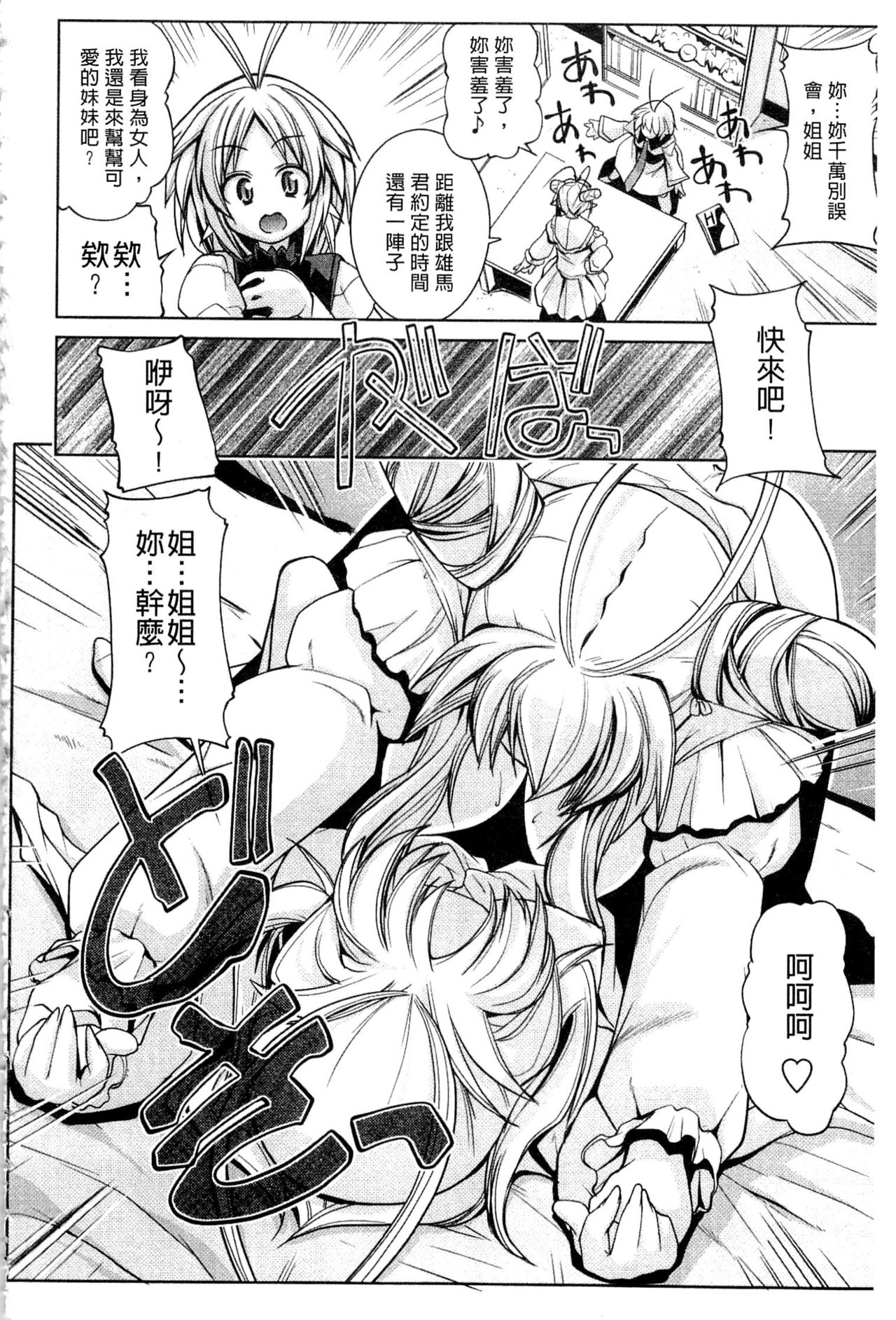 [魚肉ん] なかだし♥コスプレイ [中国翻訳]