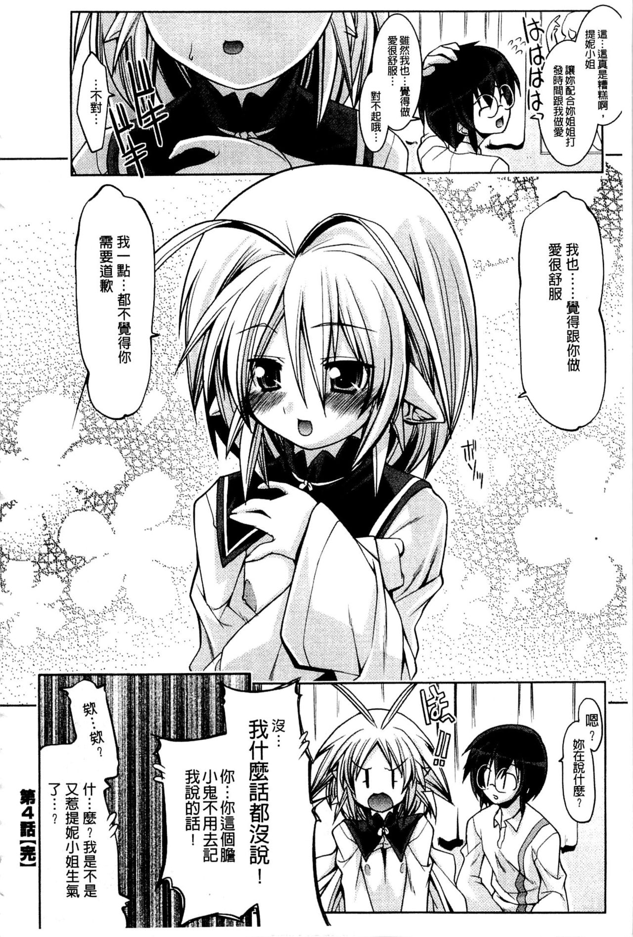 [魚肉ん] なかだし♥コスプレイ [中国翻訳]