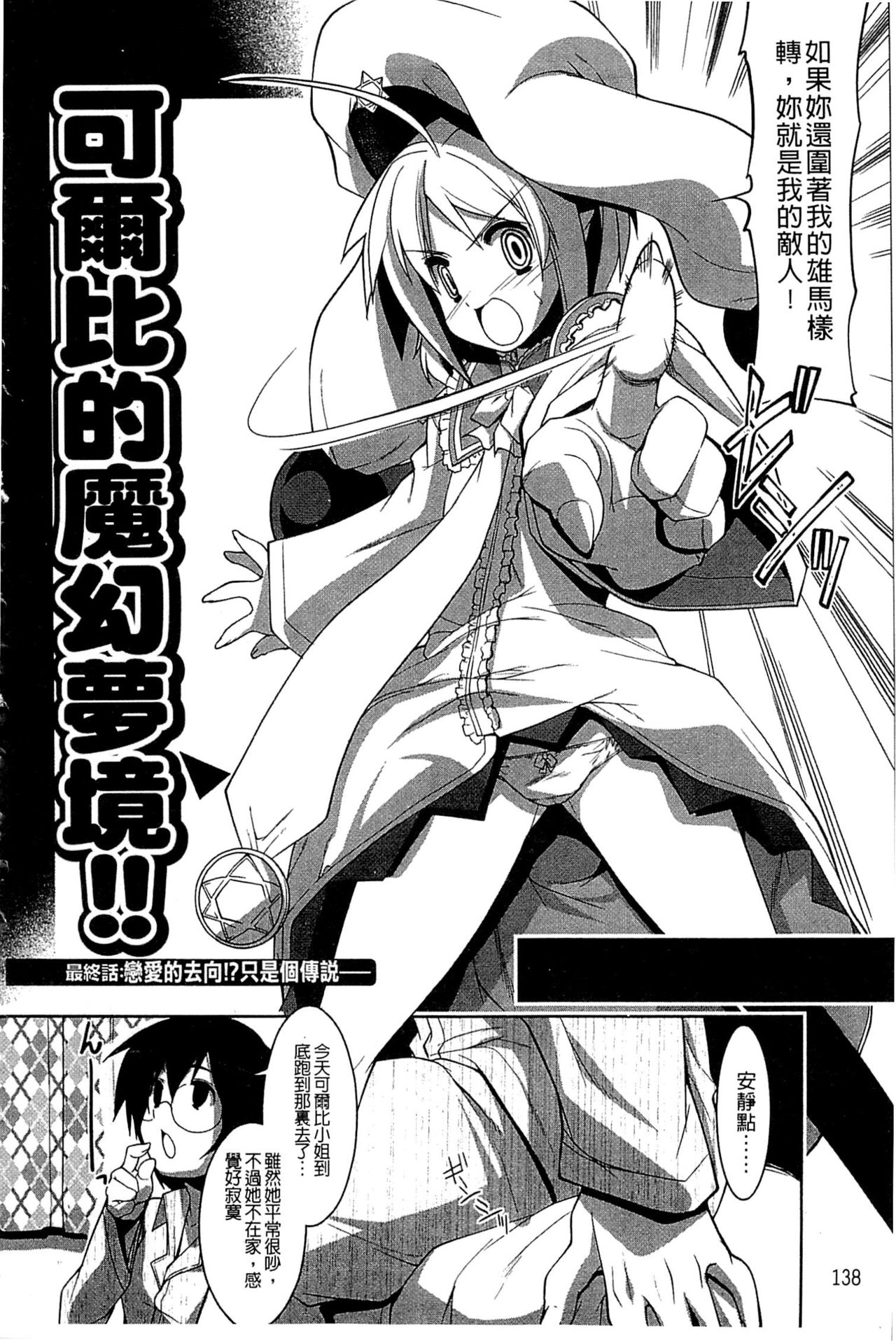 [魚肉ん] なかだし♥コスプレイ [中国翻訳]