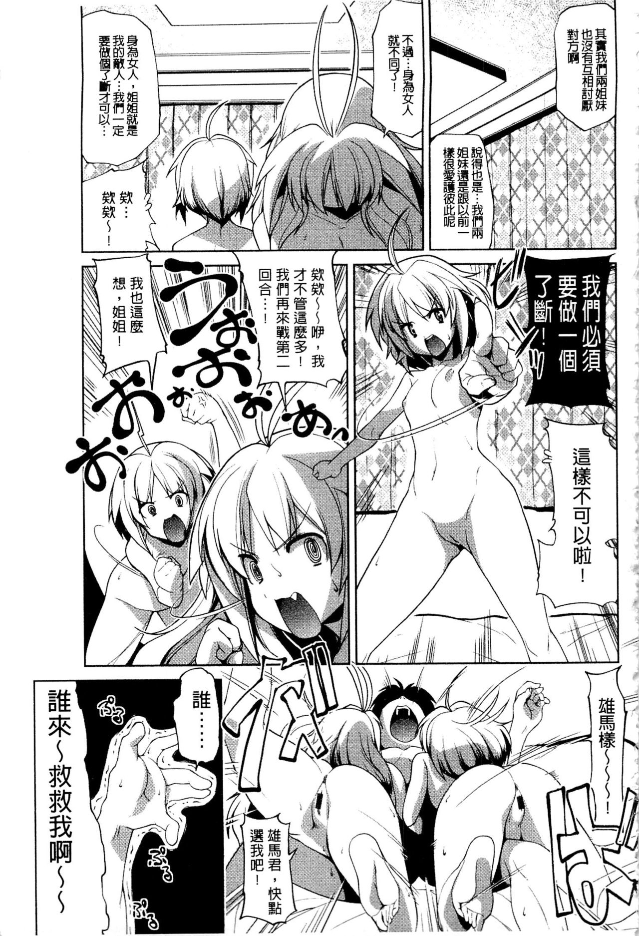 [魚肉ん] なかだし♥コスプレイ [中国翻訳]