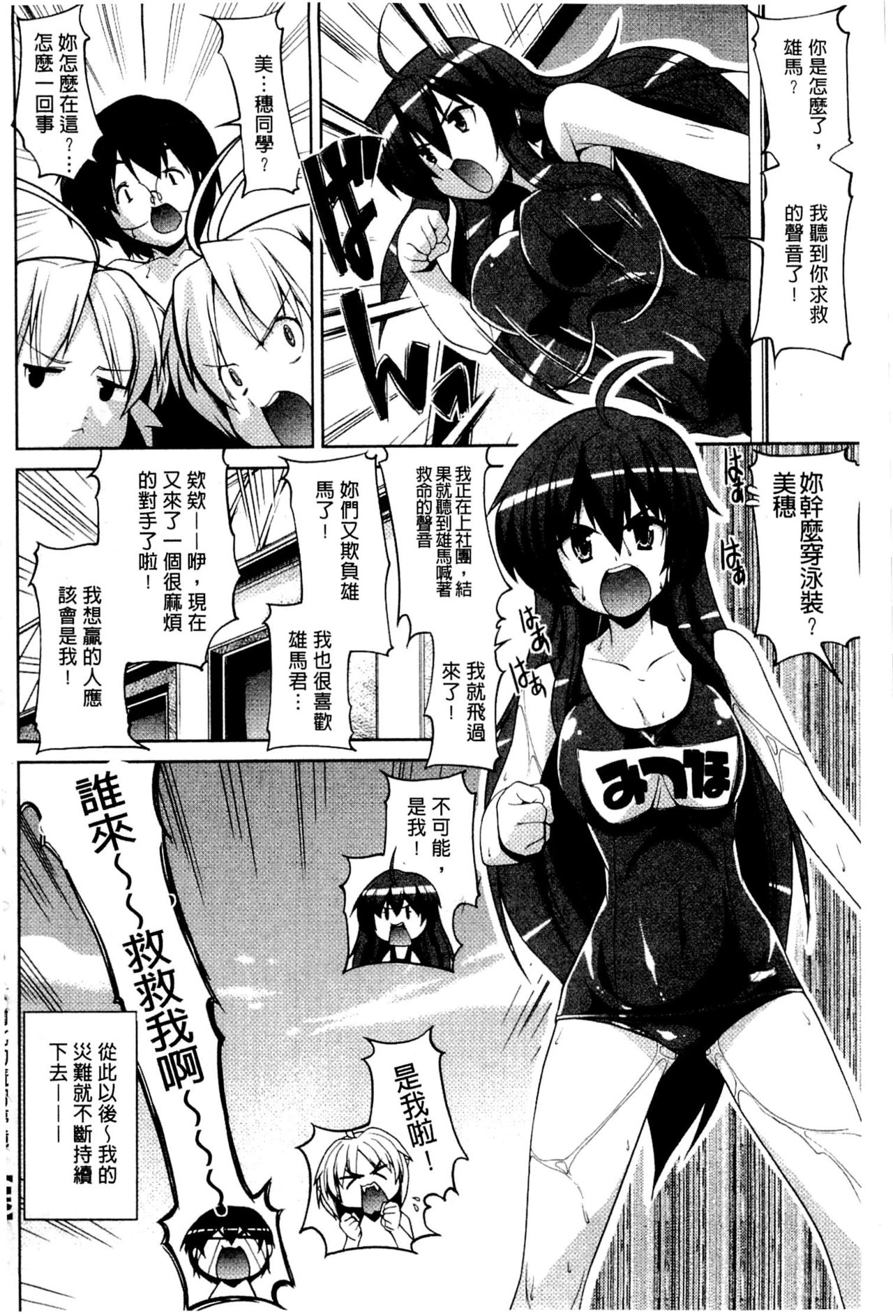 [魚肉ん] なかだし♥コスプレイ [中国翻訳]