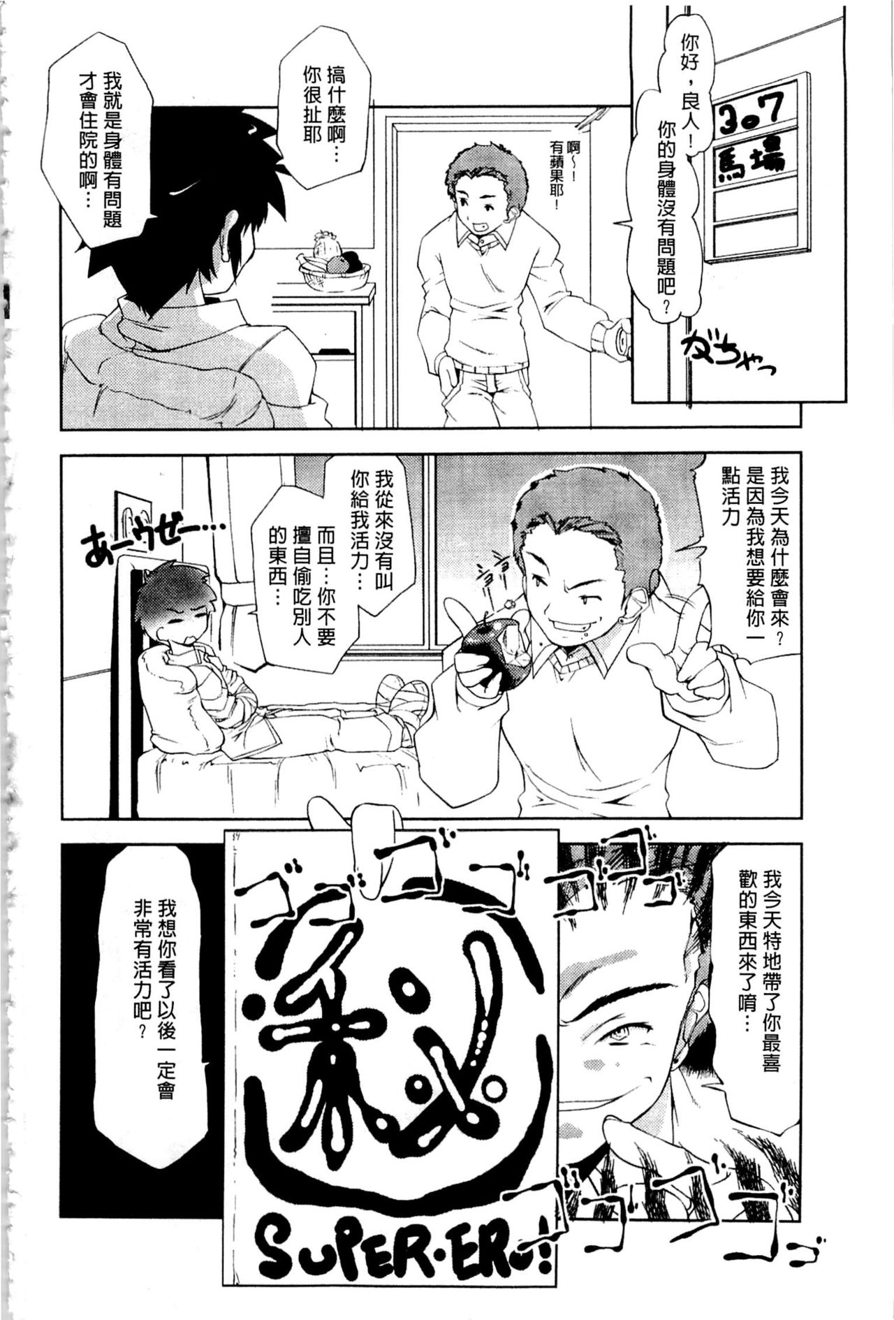 [魚肉ん] なかだし♥コスプレイ [中国翻訳]