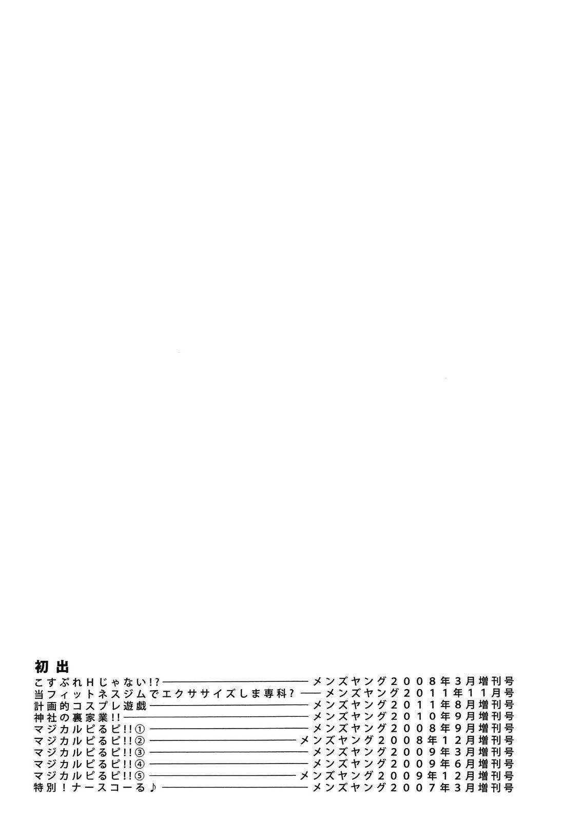 [魚肉ん] なかだし♥コスプレイ [中国翻訳]