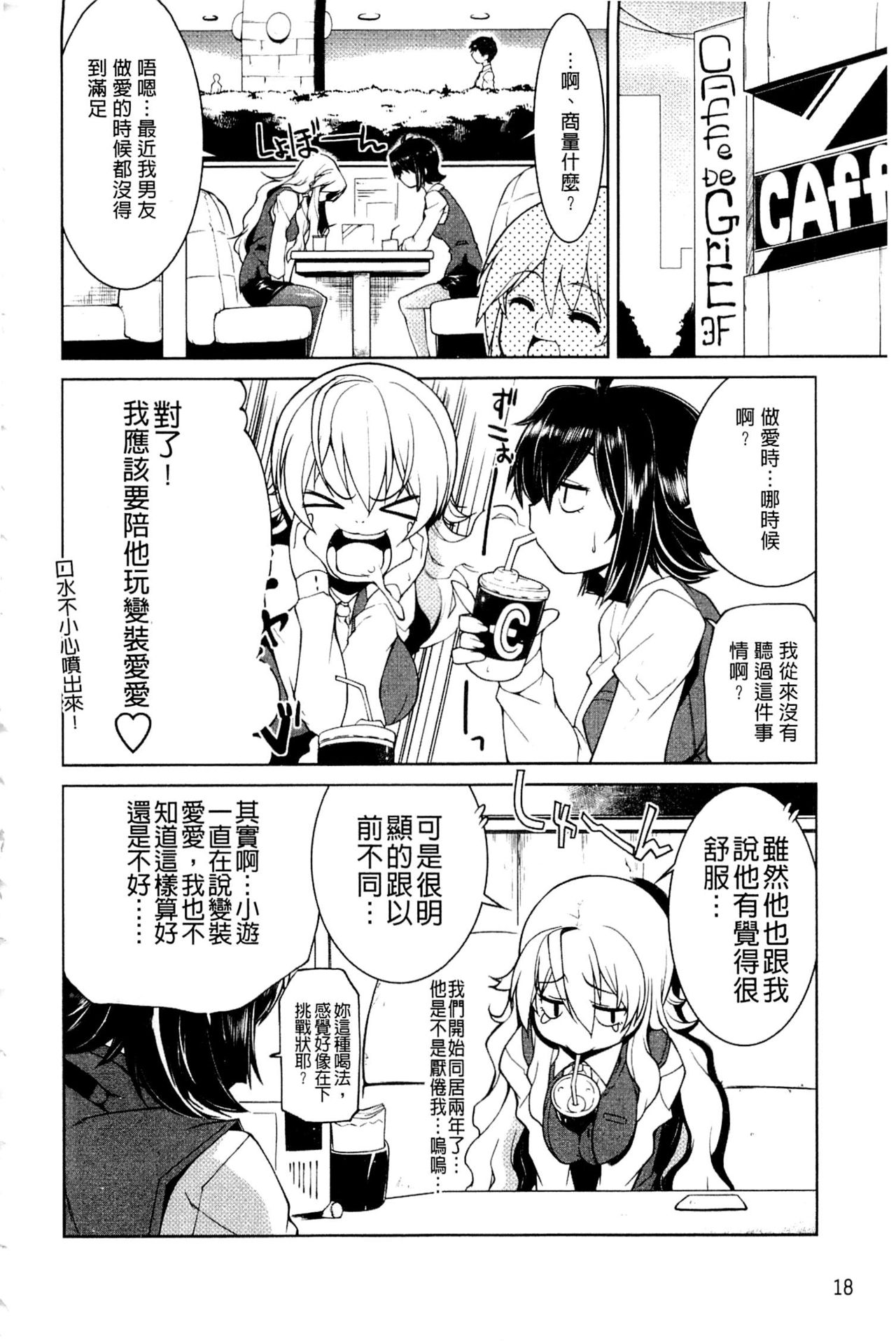 [魚肉ん] なかだし♥コスプレイ [中国翻訳]