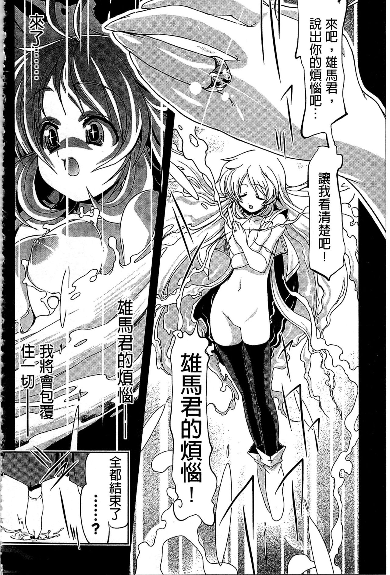 [魚肉ん] なかだし♥コスプレイ [中国翻訳]