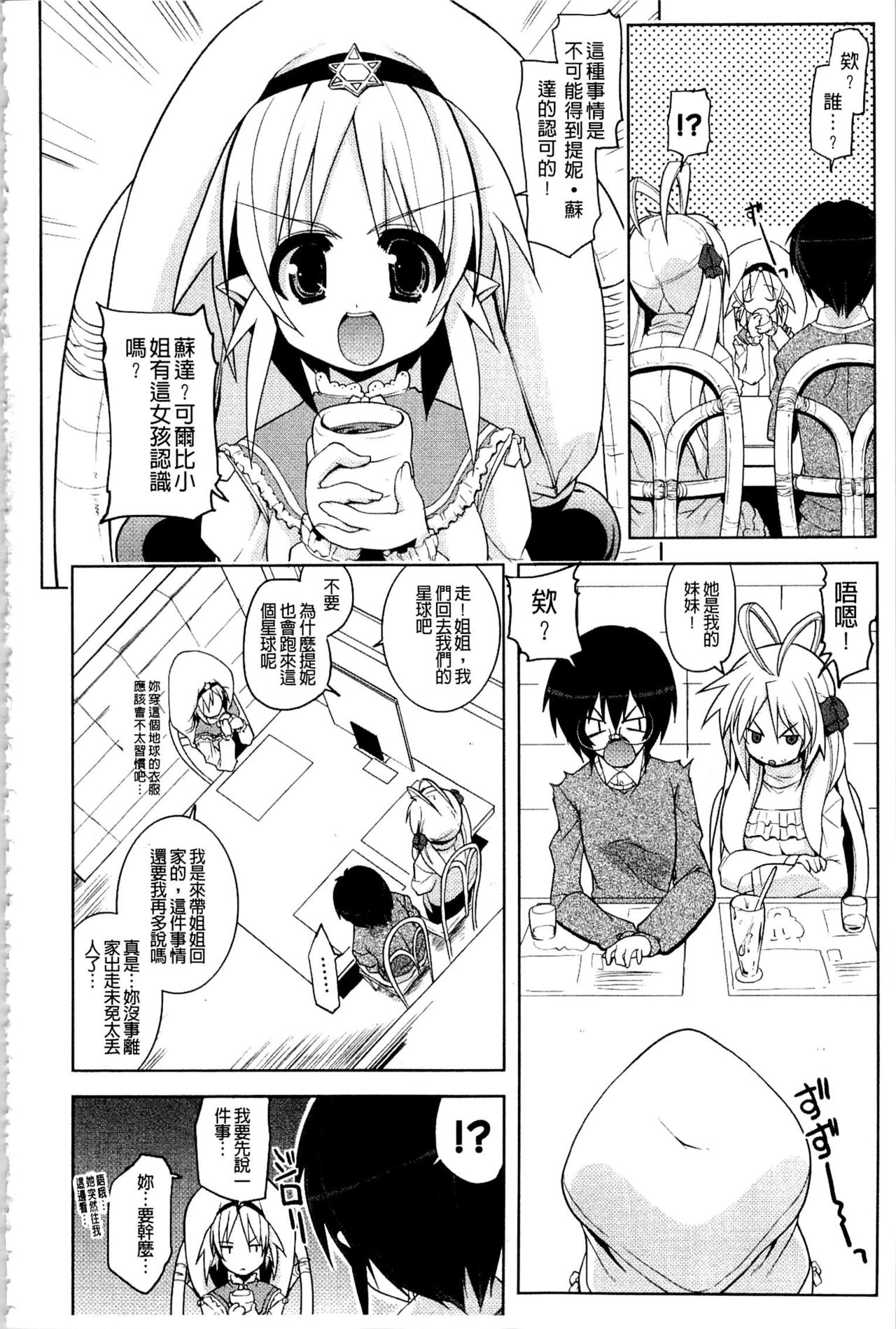 [魚肉ん] なかだし♥コスプレイ [中国翻訳]