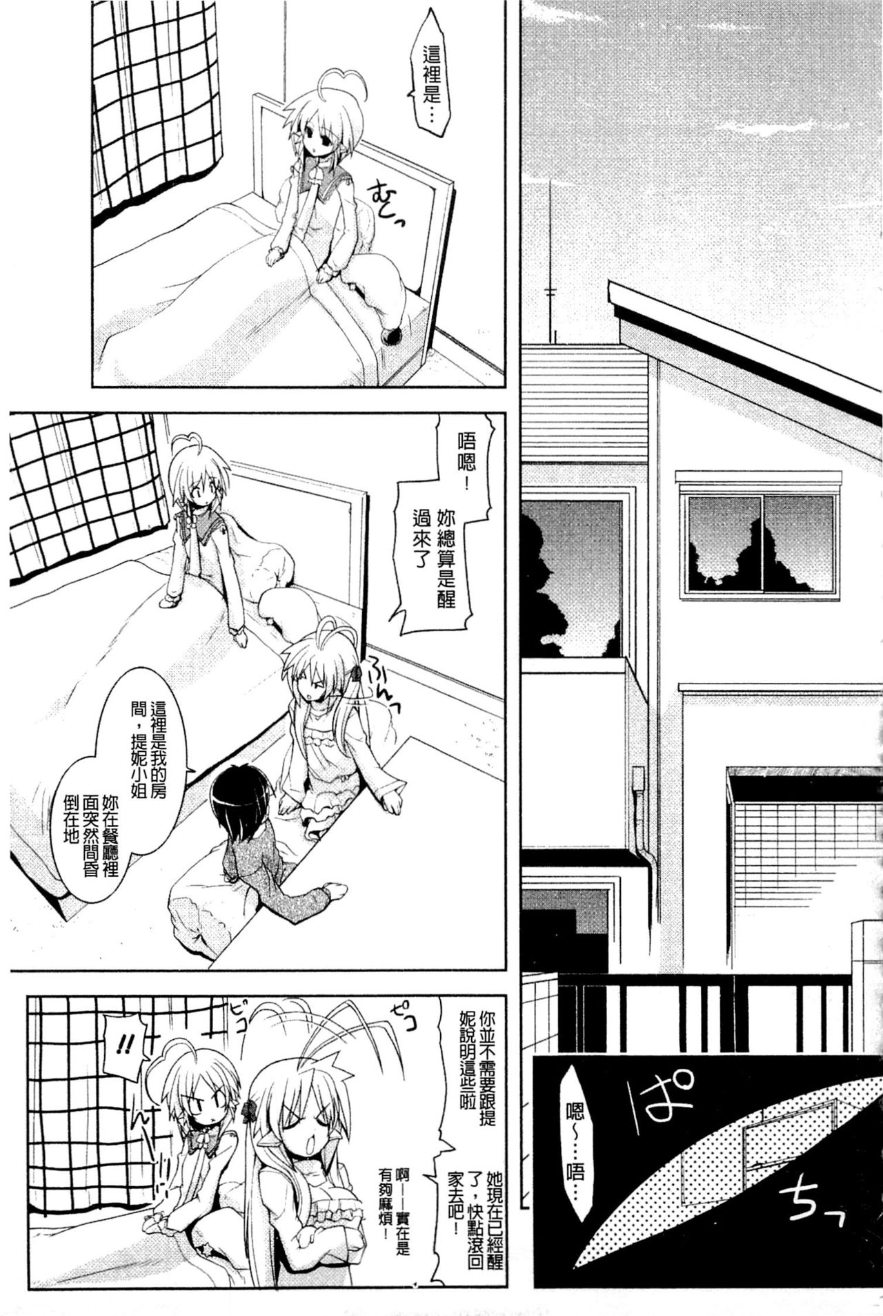 [魚肉ん] なかだし♥コスプレイ [中国翻訳]