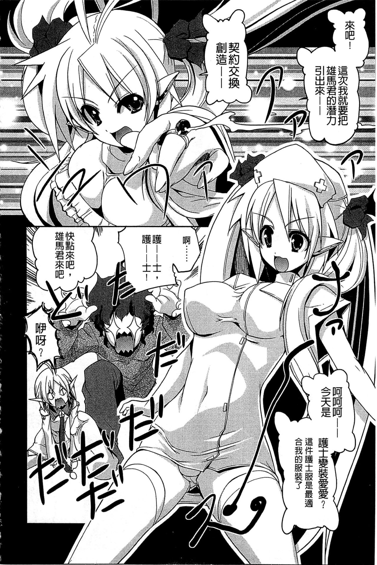 [魚肉ん] なかだし♥コスプレイ [中国翻訳]