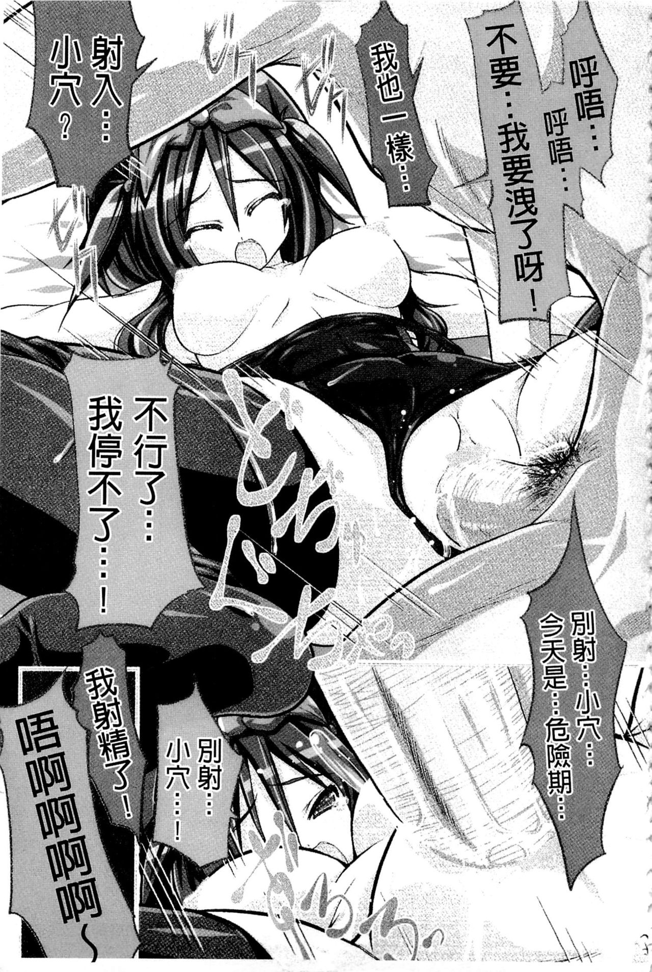 [魚肉ん] なかだし♥コスプレイ [中国翻訳]