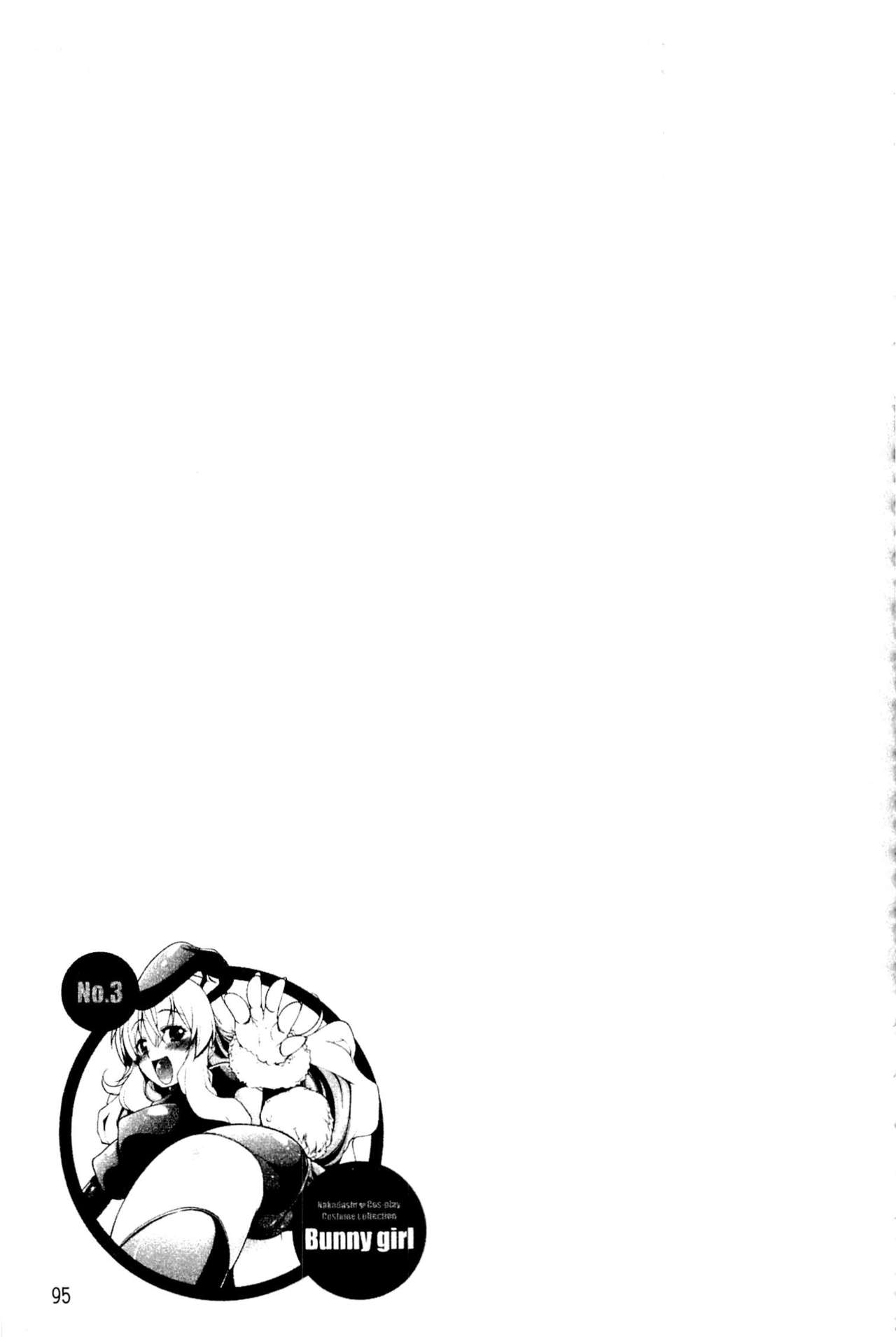 [魚肉ん] なかだし♥コスプレイ [中国翻訳]