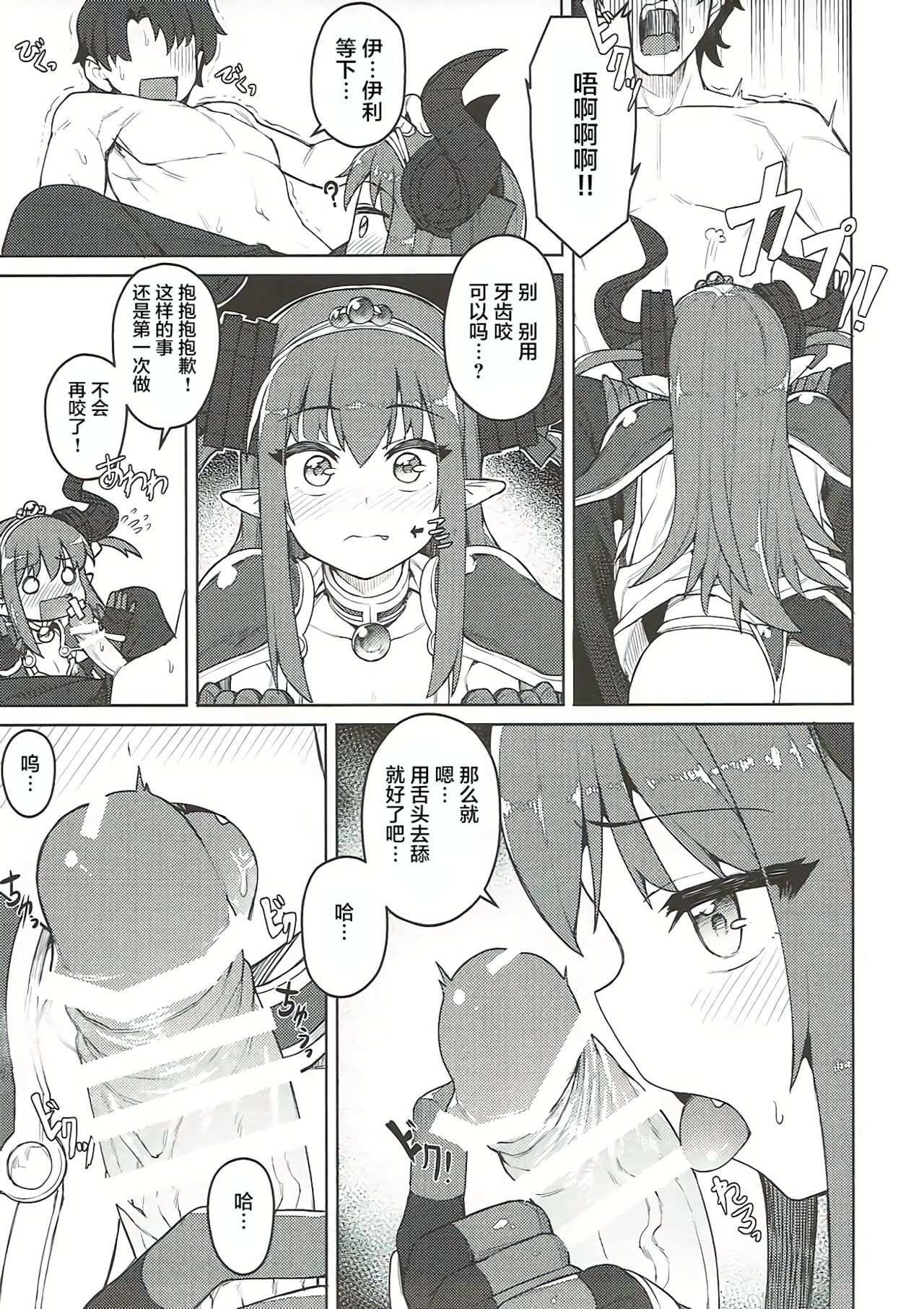 (COMIC1☆12) [OrangeMaru (JP06)] ドラゴンステーキになっちゃう! (Fate/Grand Order) [中国翻訳]