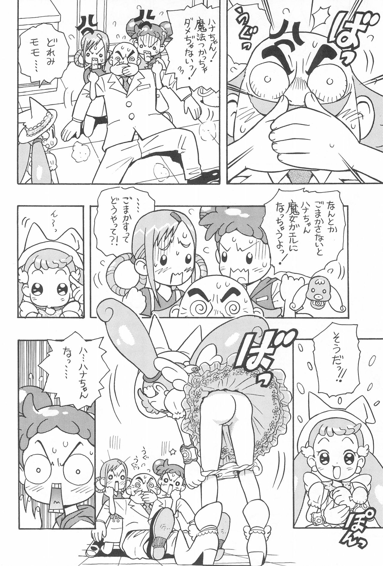 (ぷにケット6) [カルキ屋 (カルキ三十郎)] 魔女まんが (おジャ魔女どれみ)