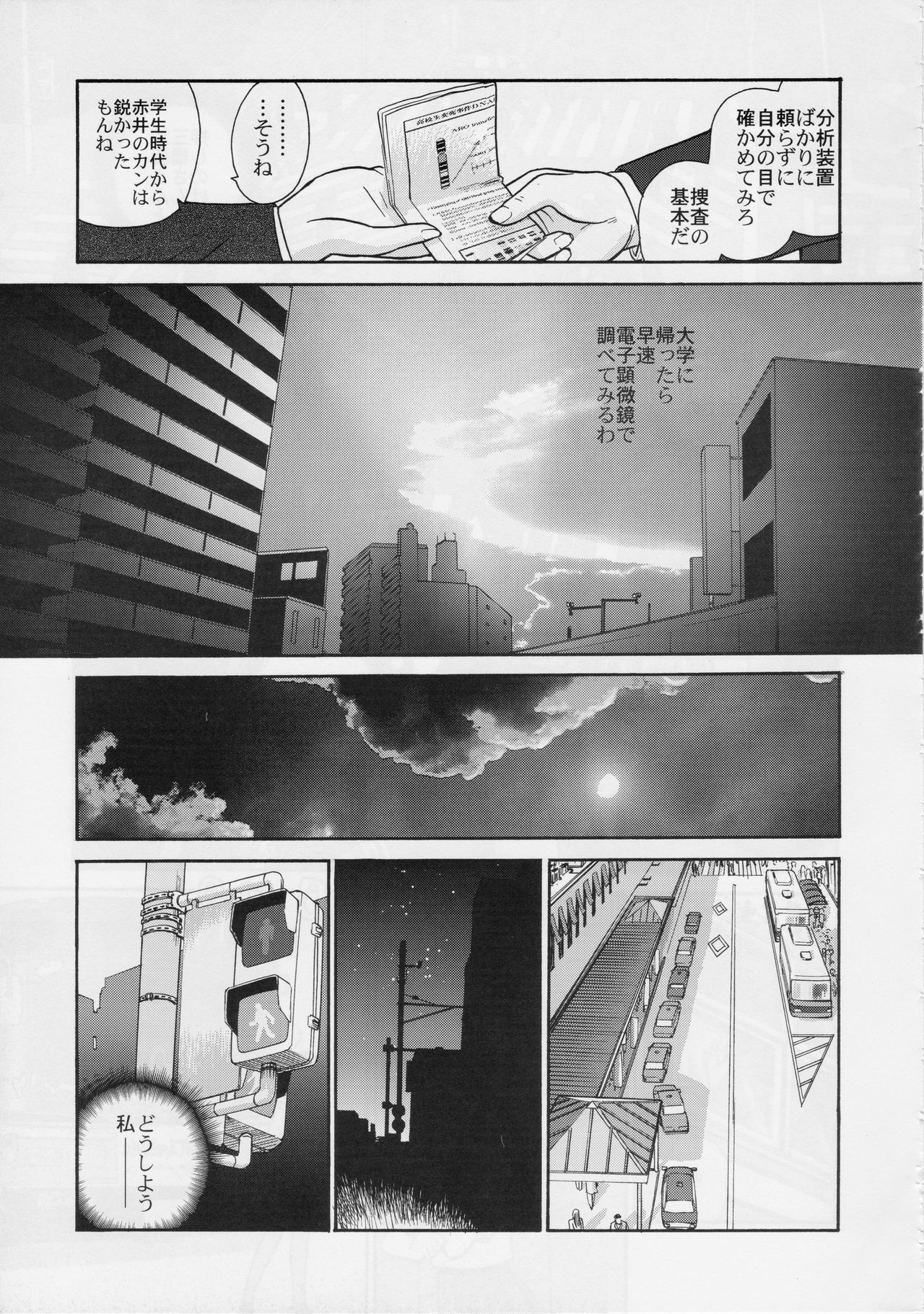 (サンクリ25) [Behind Moon (Q)] ダルシーレポート 5