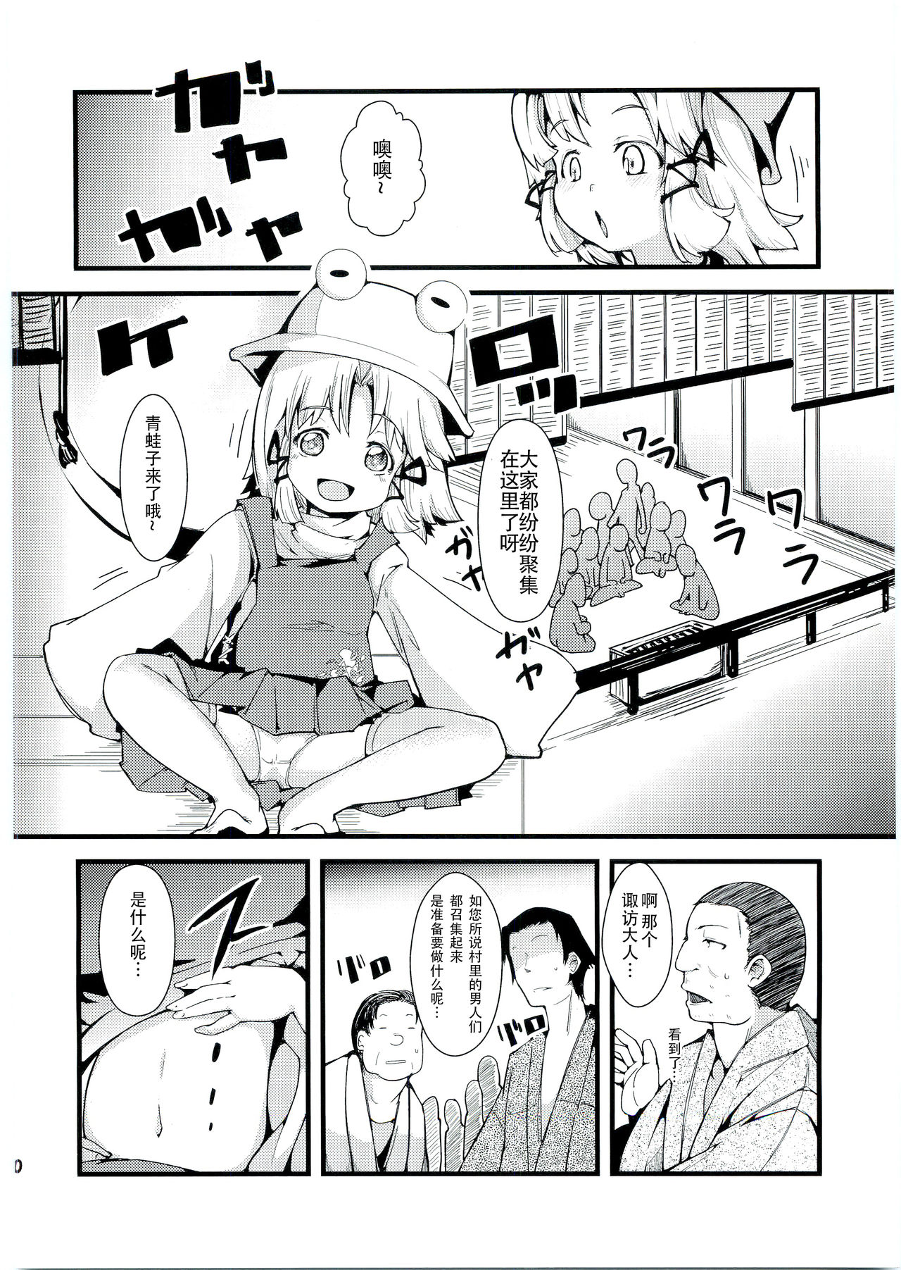 (例大祭8) [*Cherish* (西村にけ)] 神様と信仰とお×× (東方Project) [中国翻訳]