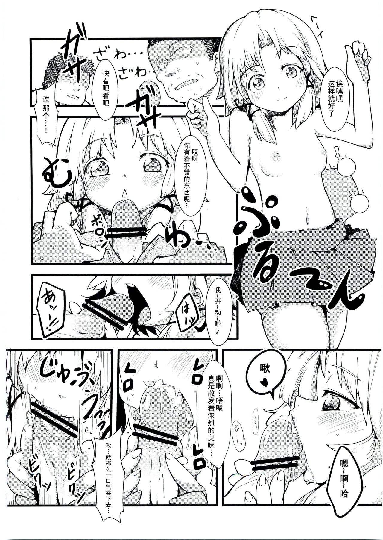 (例大祭8) [*Cherish* (西村にけ)] 神様と信仰とお×× (東方Project) [中国翻訳]