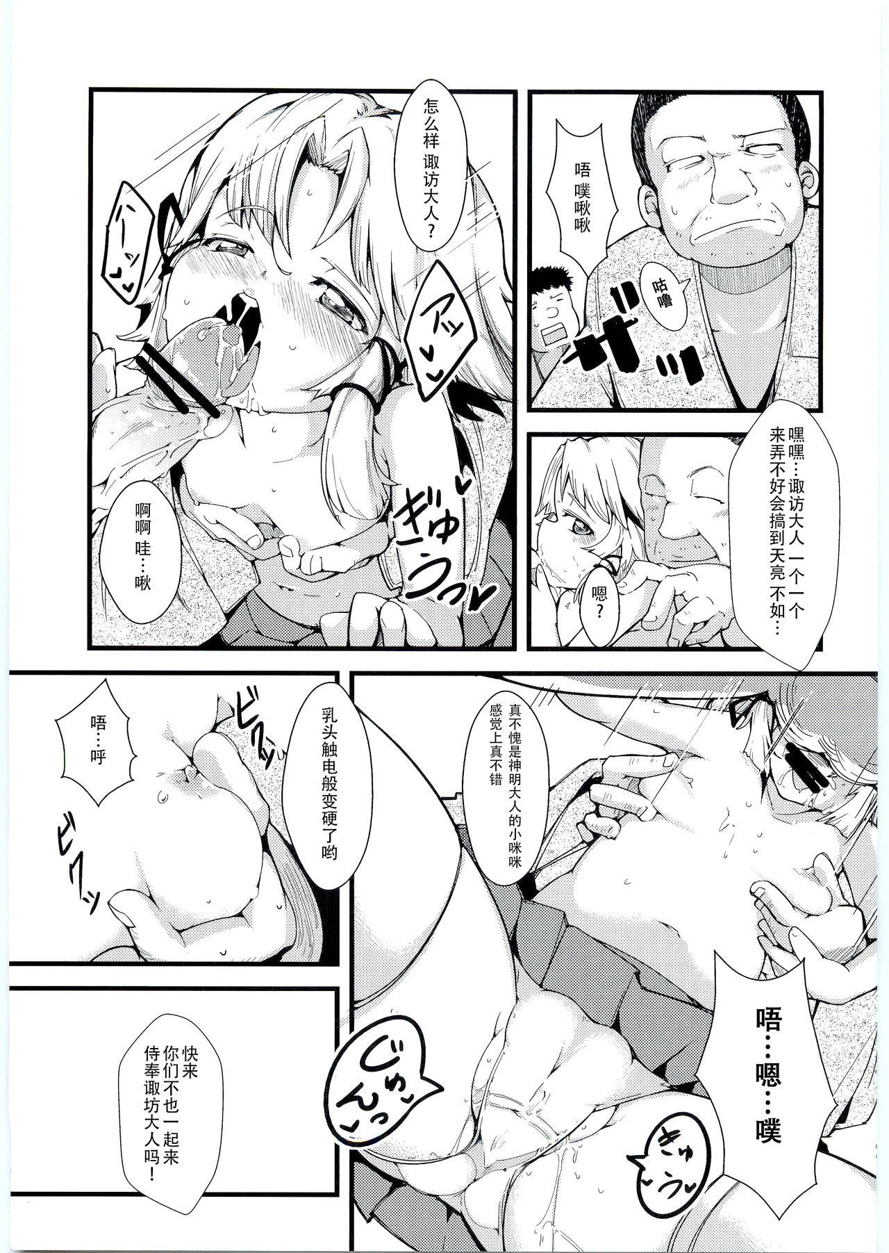 (例大祭8) [*Cherish* (西村にけ)] 神様と信仰とお×× (東方Project) [中国翻訳]