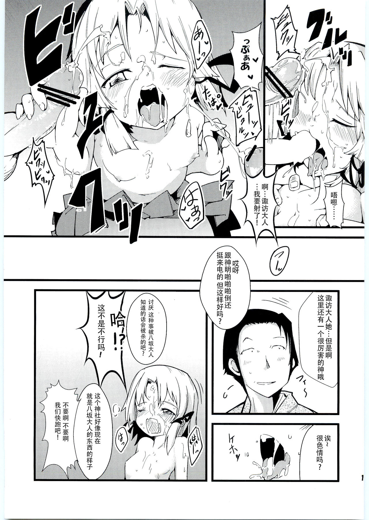 (例大祭8) [*Cherish* (西村にけ)] 神様と信仰とお×× (東方Project) [中国翻訳]
