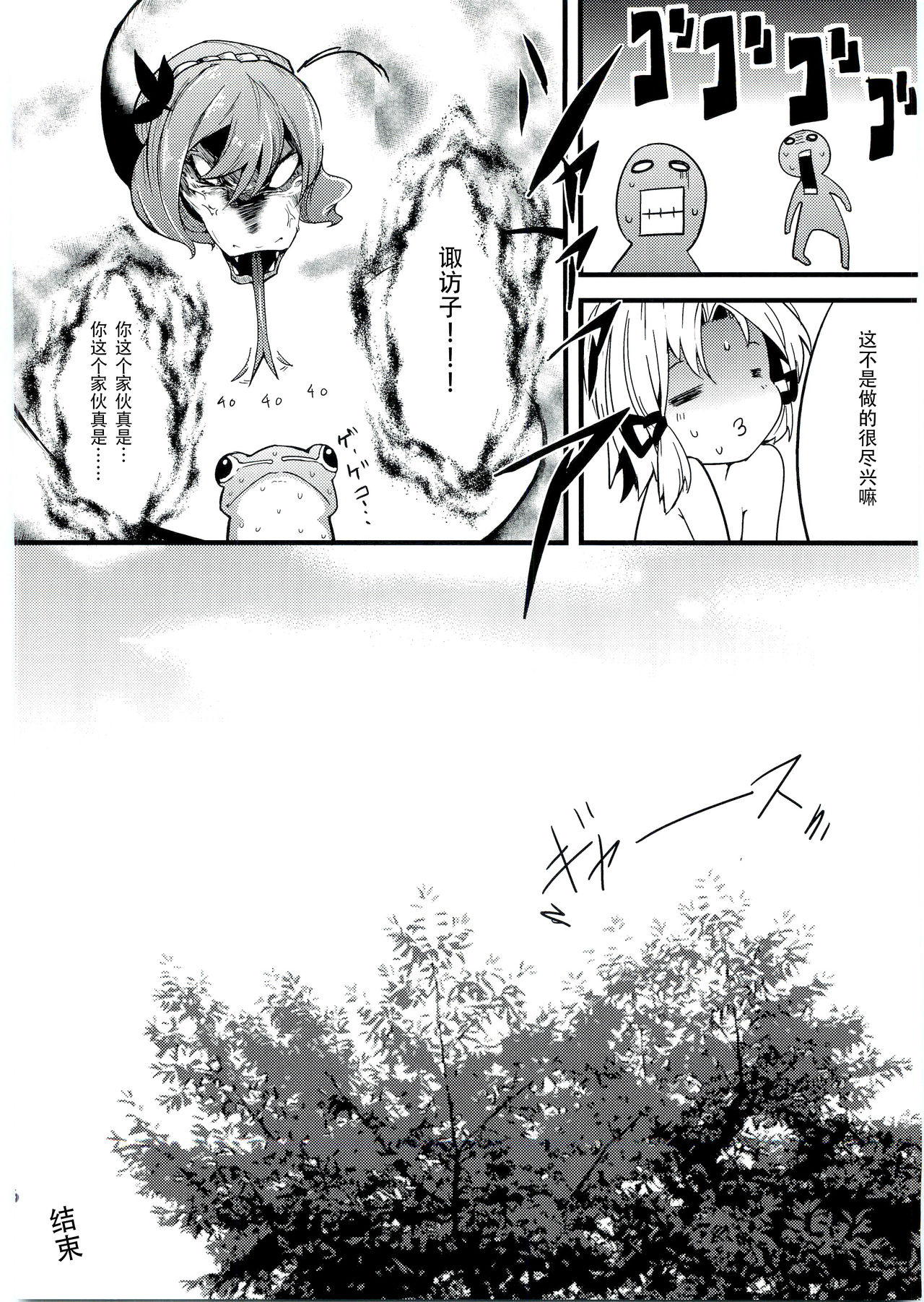 (例大祭8) [*Cherish* (西村にけ)] 神様と信仰とお×× (東方Project) [中国翻訳]