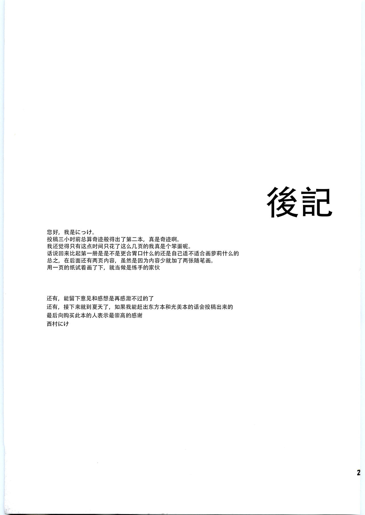 (例大祭8) [*Cherish* (西村にけ)] 神様と信仰とお×× (東方Project) [中国翻訳]