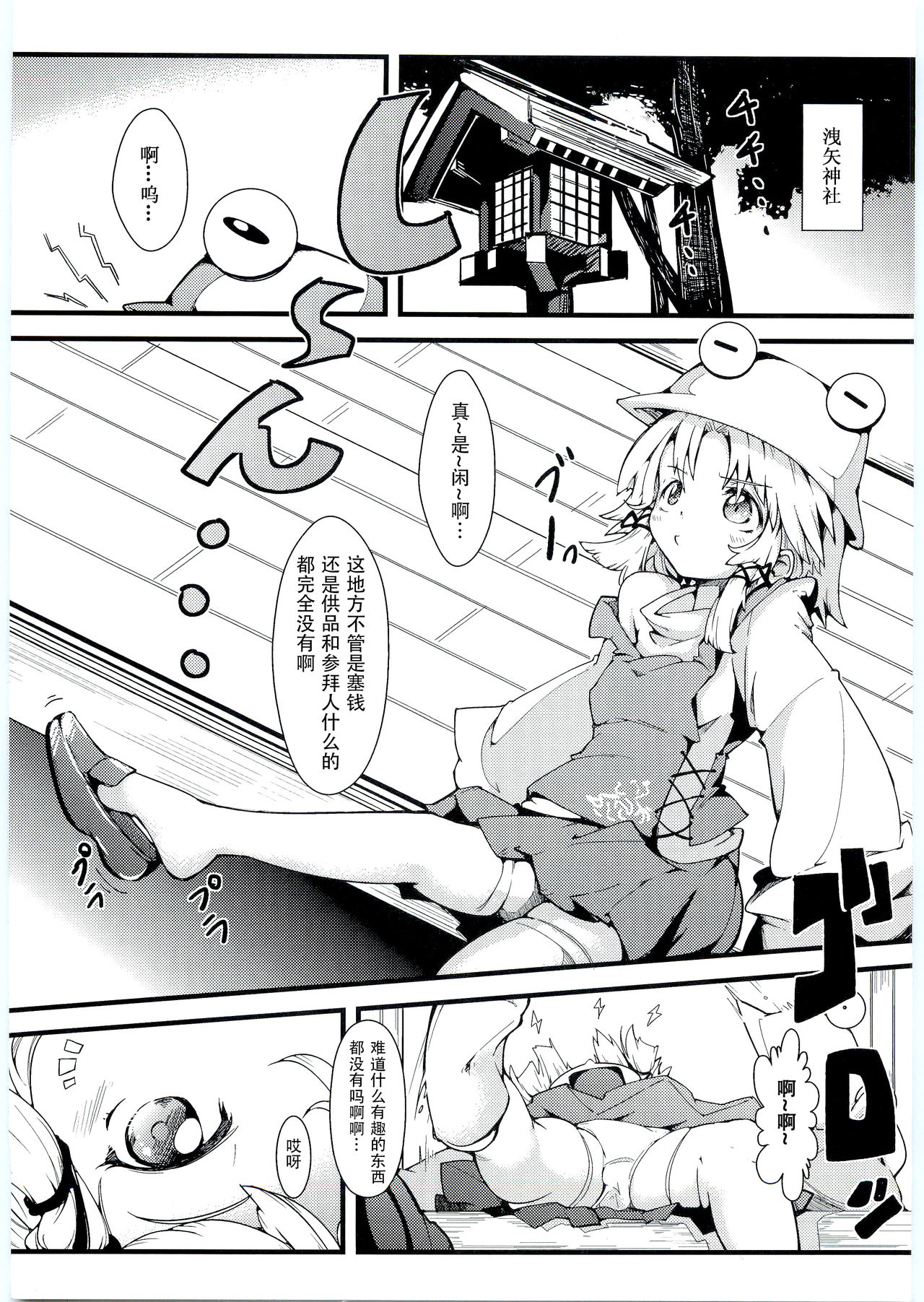 (例大祭8) [*Cherish* (西村にけ)] 神様と信仰とお×× (東方Project) [中国翻訳]