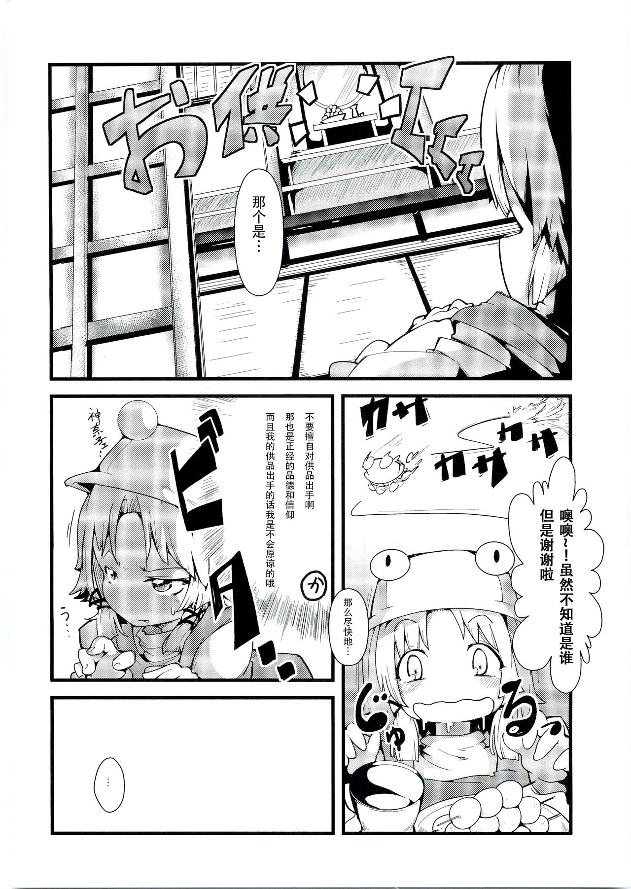 (例大祭8) [*Cherish* (西村にけ)] 神様と信仰とお×× (東方Project) [中国翻訳]