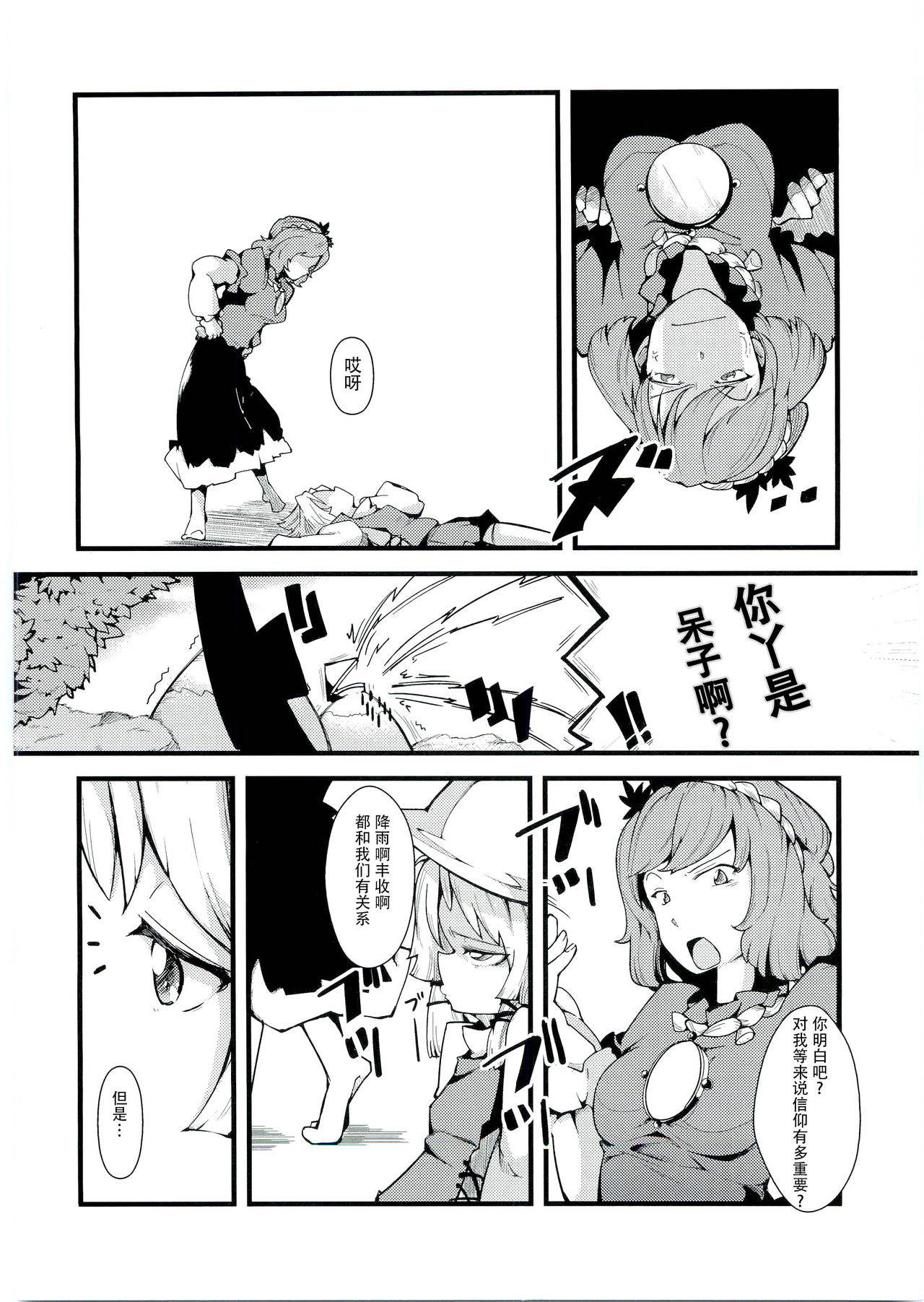 (例大祭8) [*Cherish* (西村にけ)] 神様と信仰とお×× (東方Project) [中国翻訳]