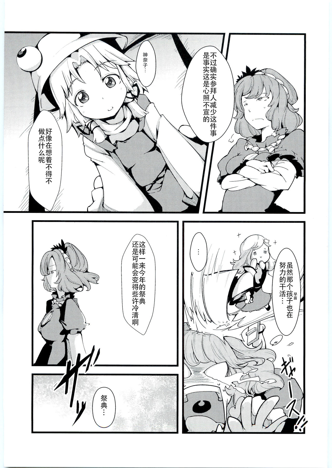 (例大祭8) [*Cherish* (西村にけ)] 神様と信仰とお×× (東方Project) [中国翻訳]