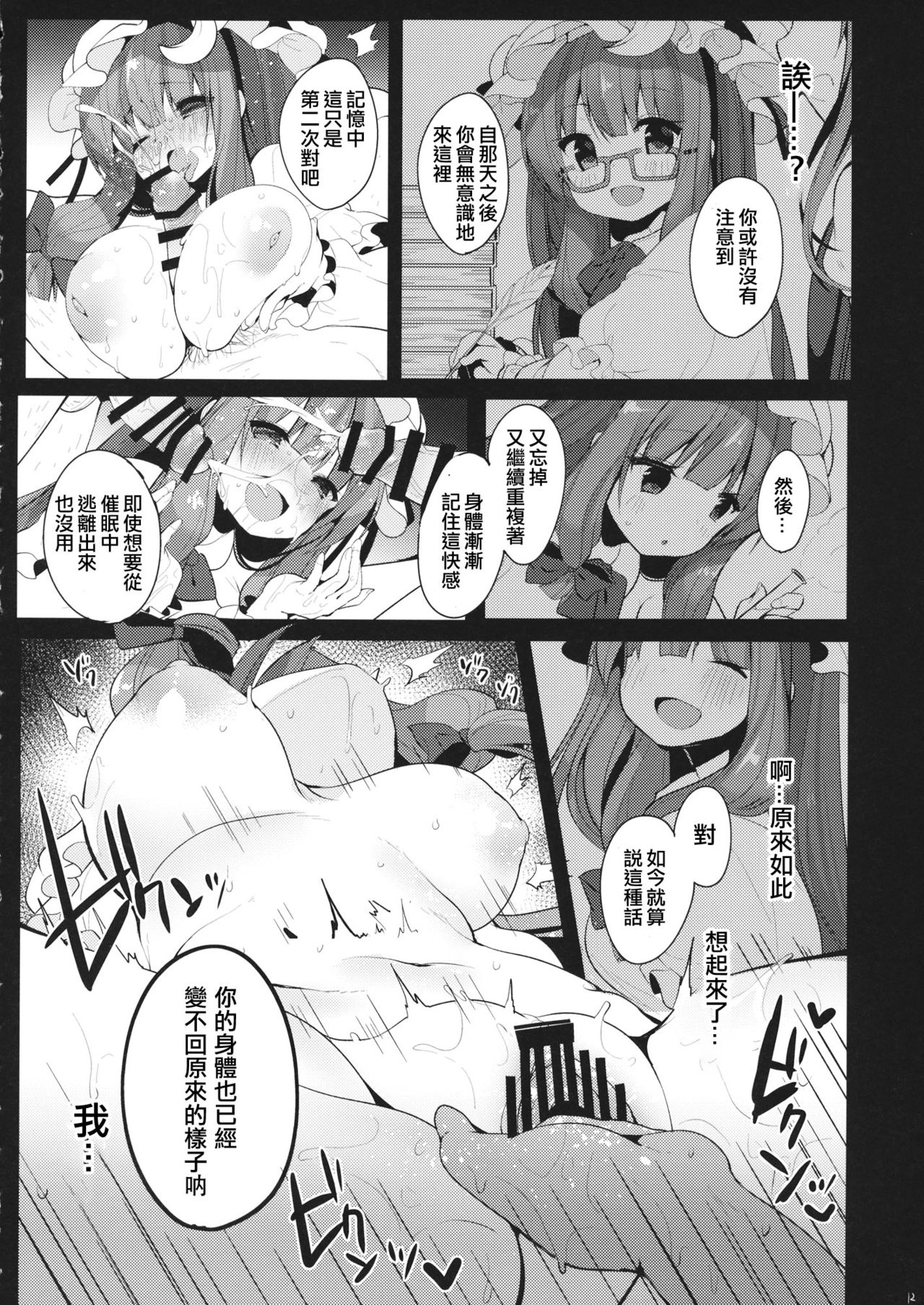 (例大祭13) [Chocolate Synapse (椎架ゆの)] いいなり♥パチュリー様 (東方Project) [中国翻訳]