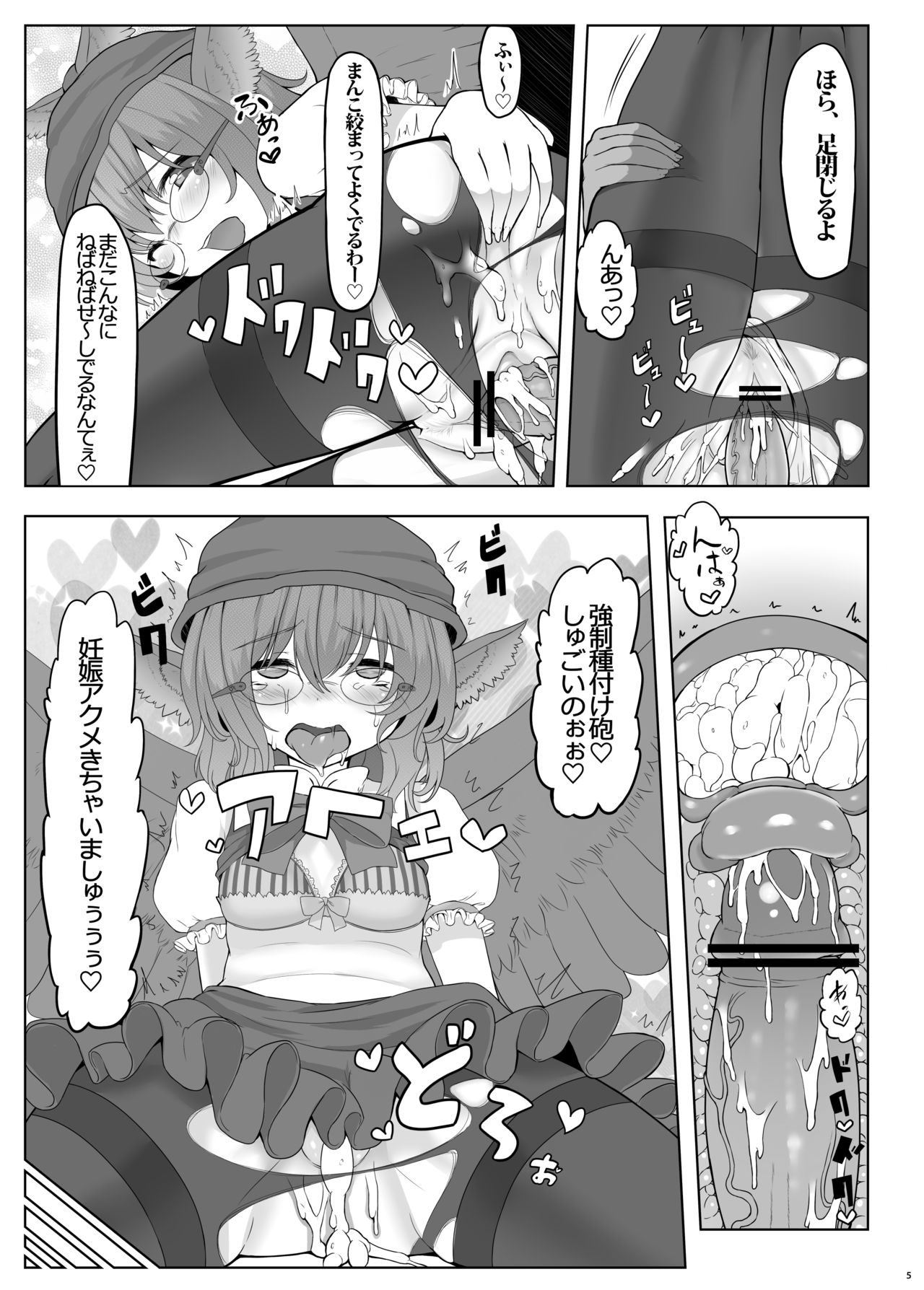 [ぬきどころ。 (ろてり)] KKMK OMNIBUS (東方Project)