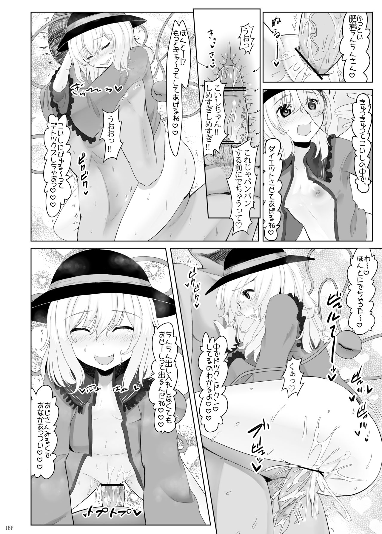 [ぬきどころ。 (ろてり)] KKMK OMNIBUS (東方Project)