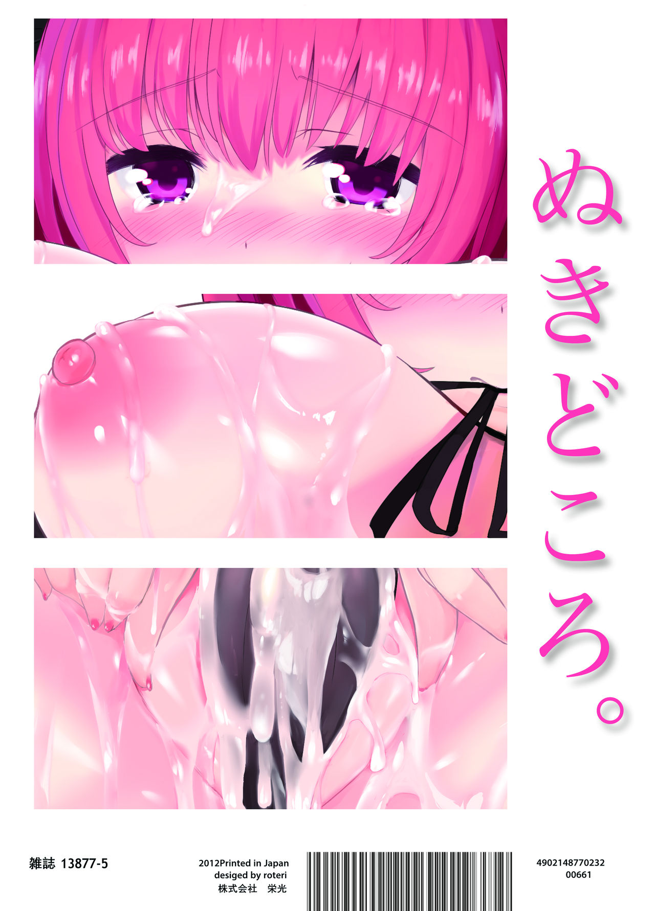 [ぬきどころ。 (ろてり)] KKMK OMNIBUS (東方Project)