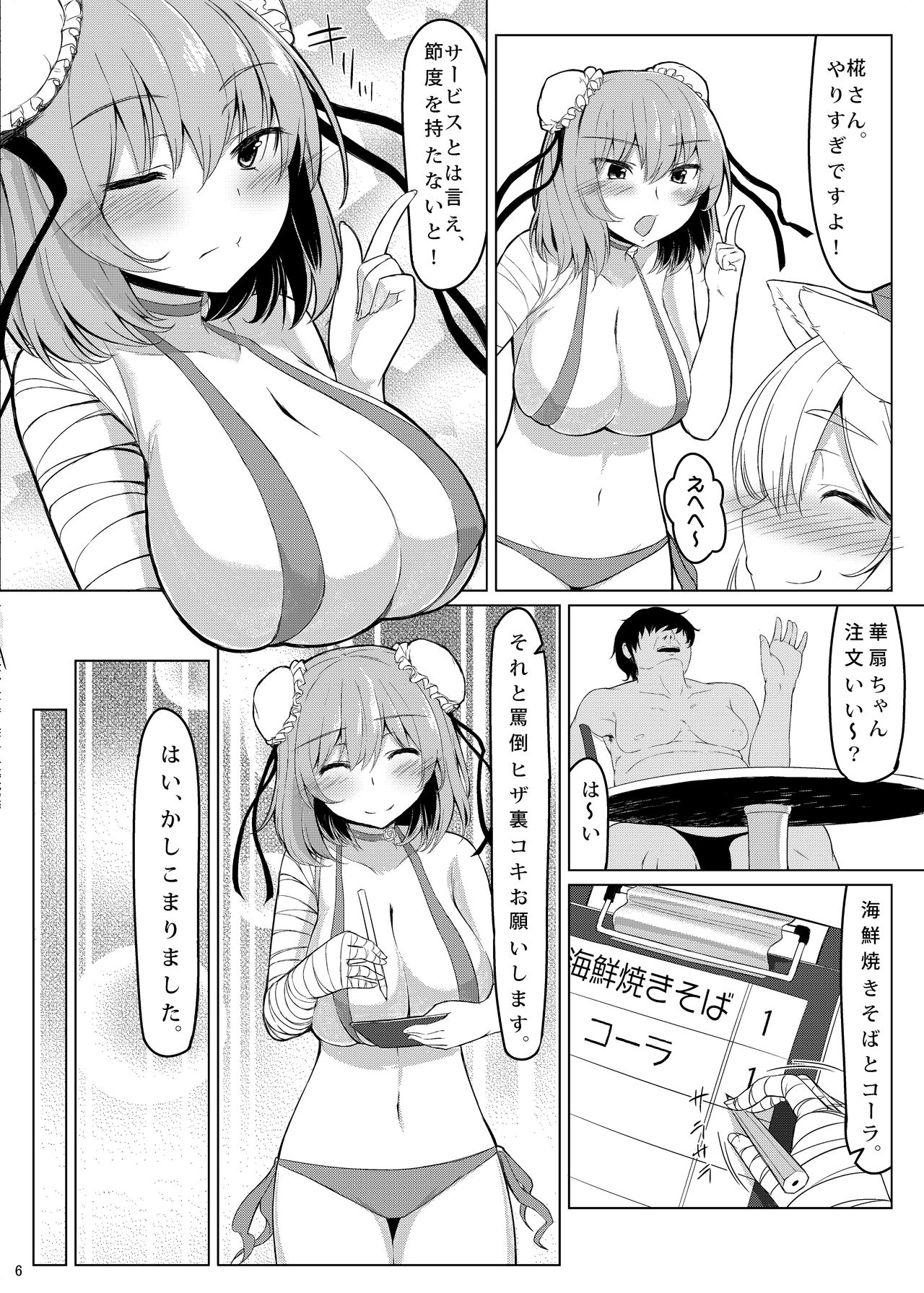 [ぬきどころ。 (ろてり)] KKMK OMNIBUS (東方Project)