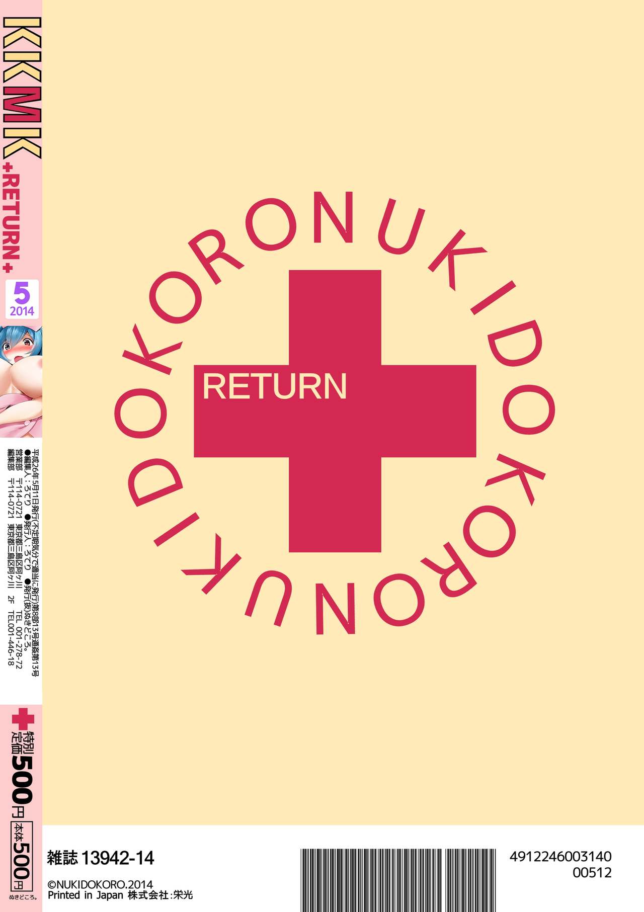 [ぬきどころ。 (ろてり)] KKMK OMNIBUS (東方Project)