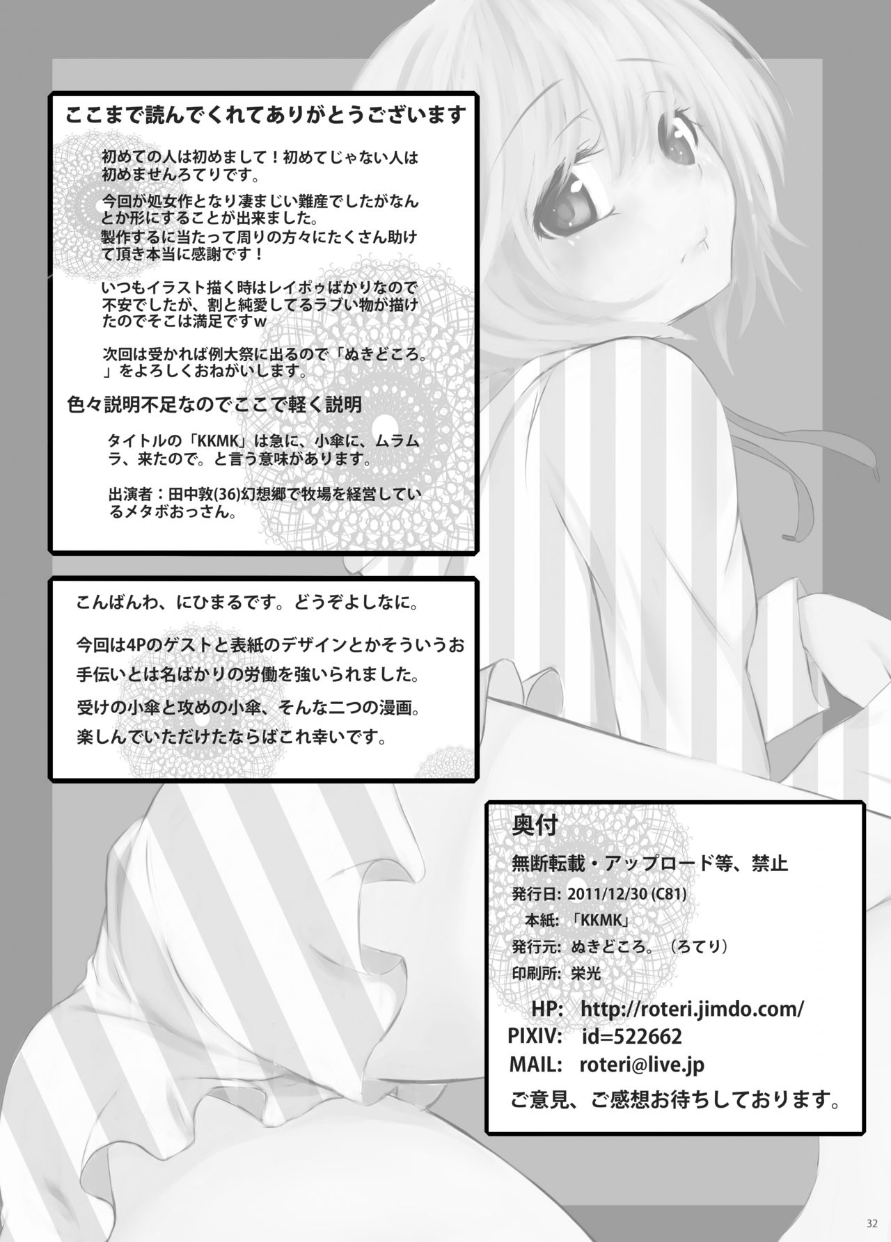 [ぬきどころ。 (ろてり)] KKMK OMNIBUS (東方Project)