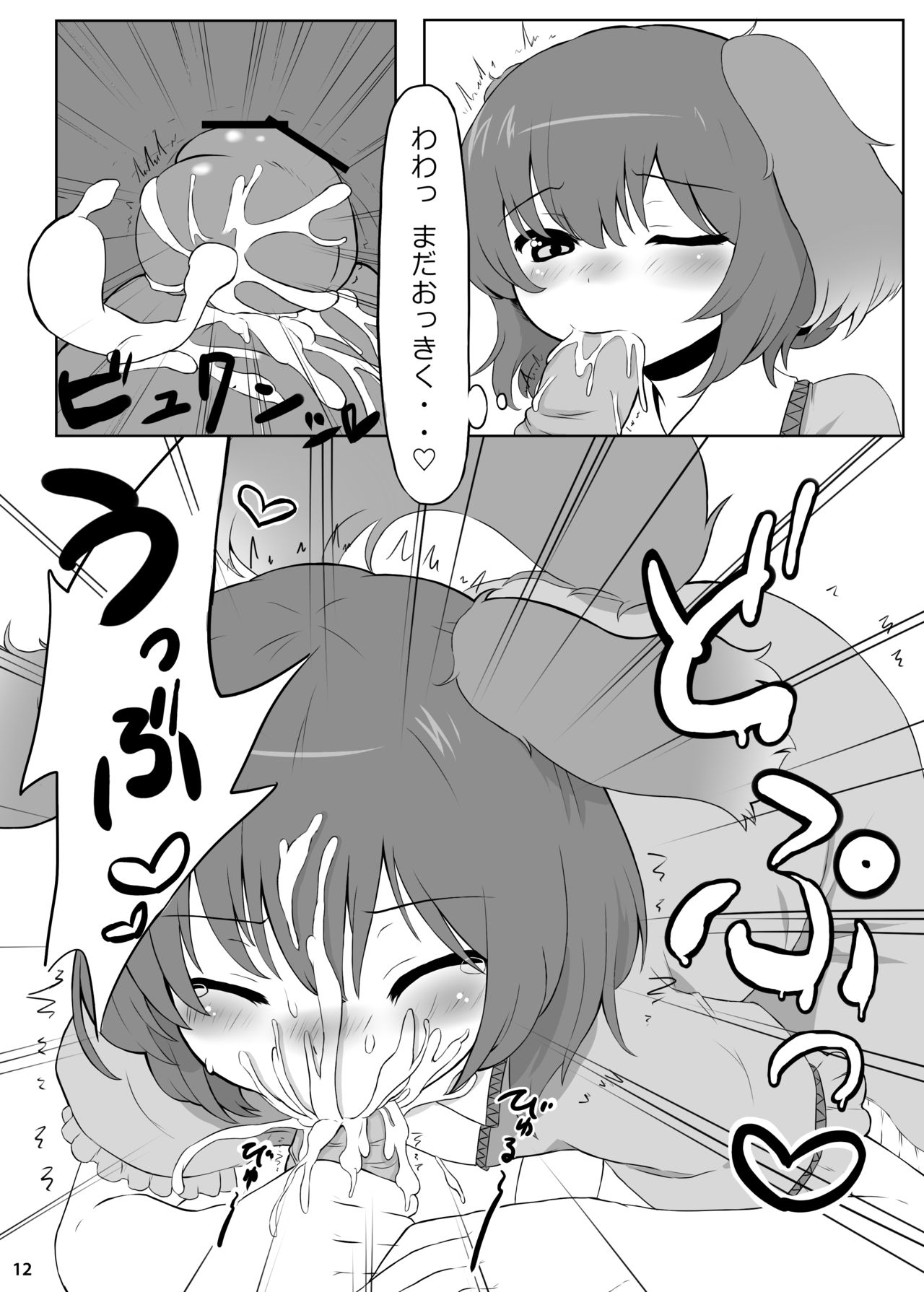 [ぬきどころ。 (ろてり)] KKMK OMNIBUS (東方Project)