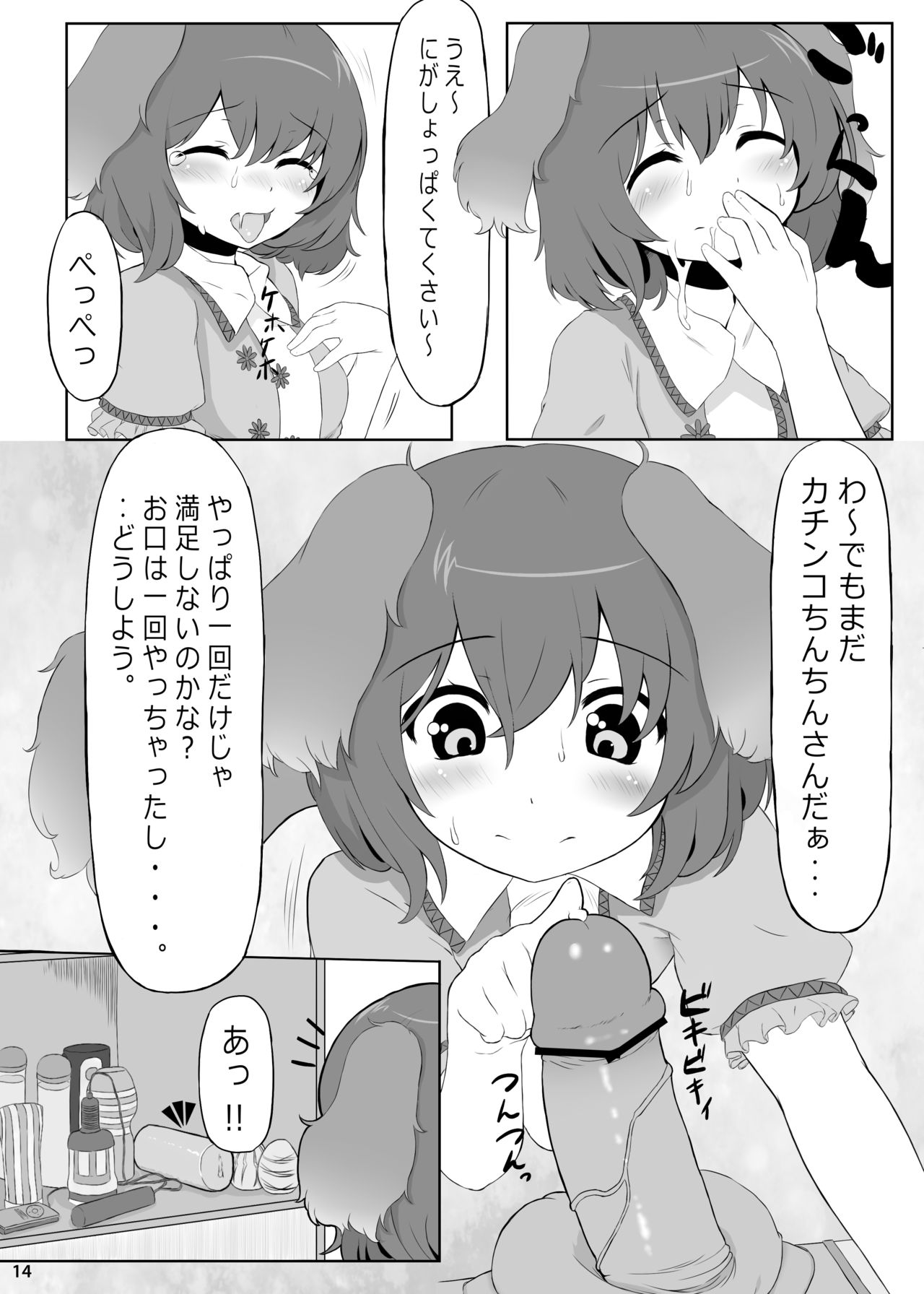 [ぬきどころ。 (ろてり)] KKMK OMNIBUS (東方Project)