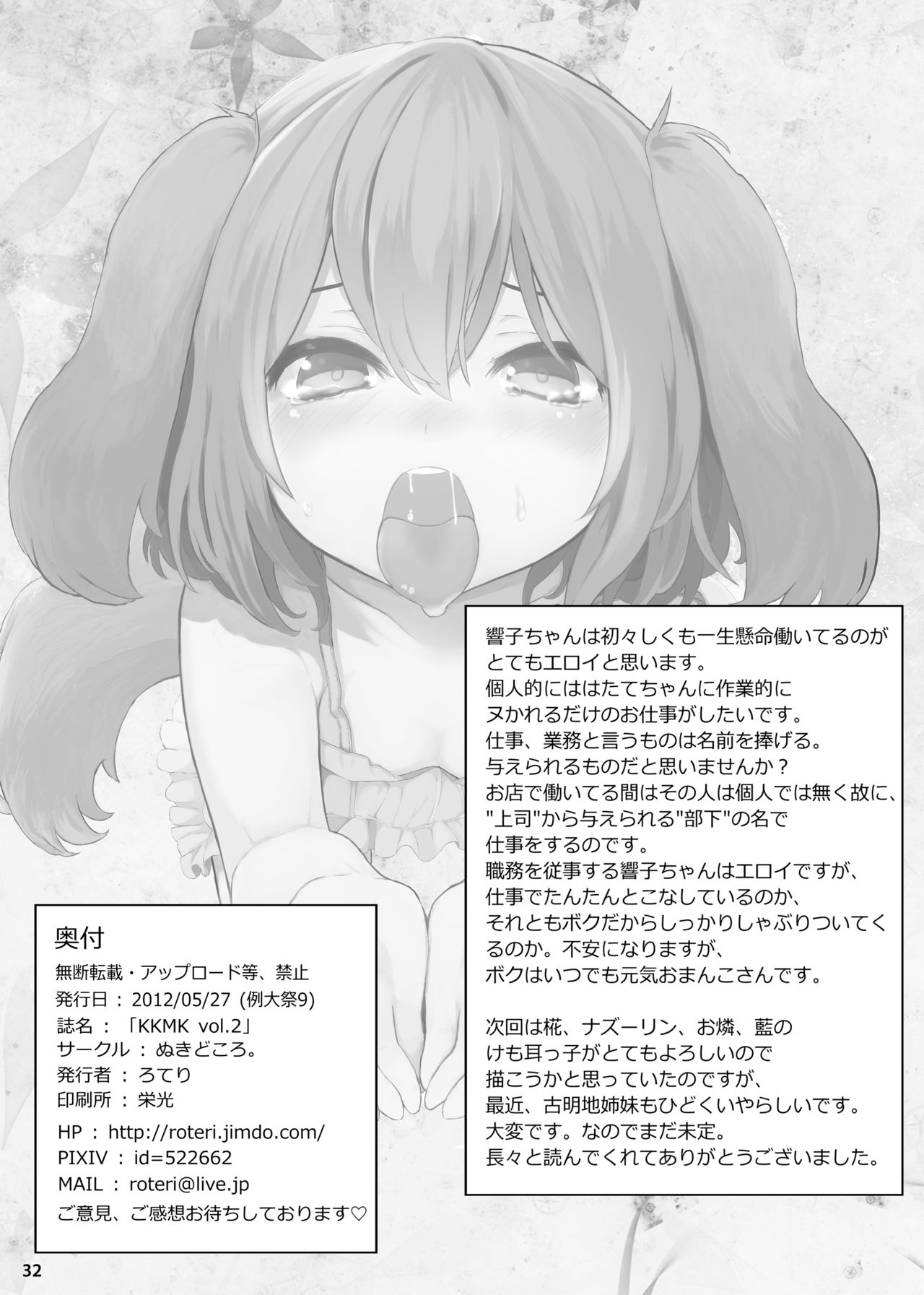 [ぬきどころ。 (ろてり)] KKMK OMNIBUS (東方Project)