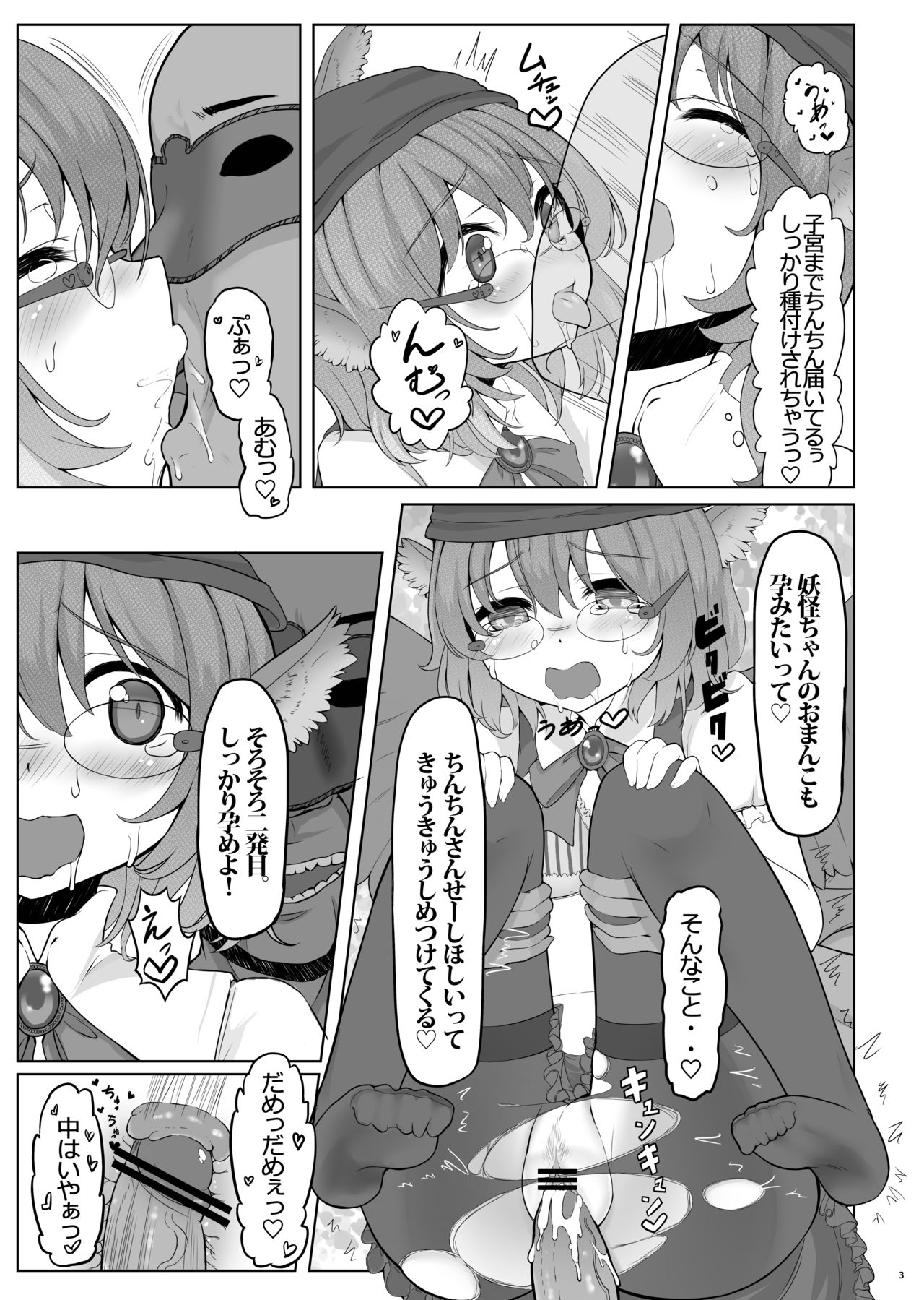 [ぬきどころ。 (ろてり)] KKMK OMNIBUS (東方Project)