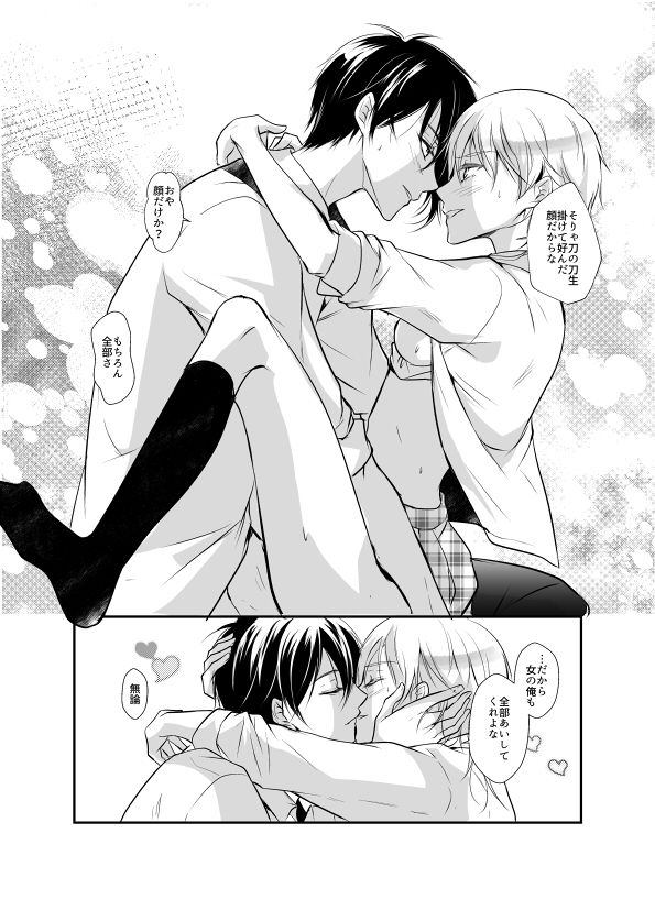 [あけび] 年納めまんが (刀剣乱舞)