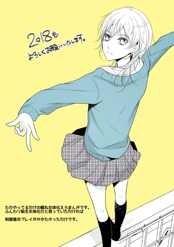 [あけび] 年納めまんが (刀剣乱舞)