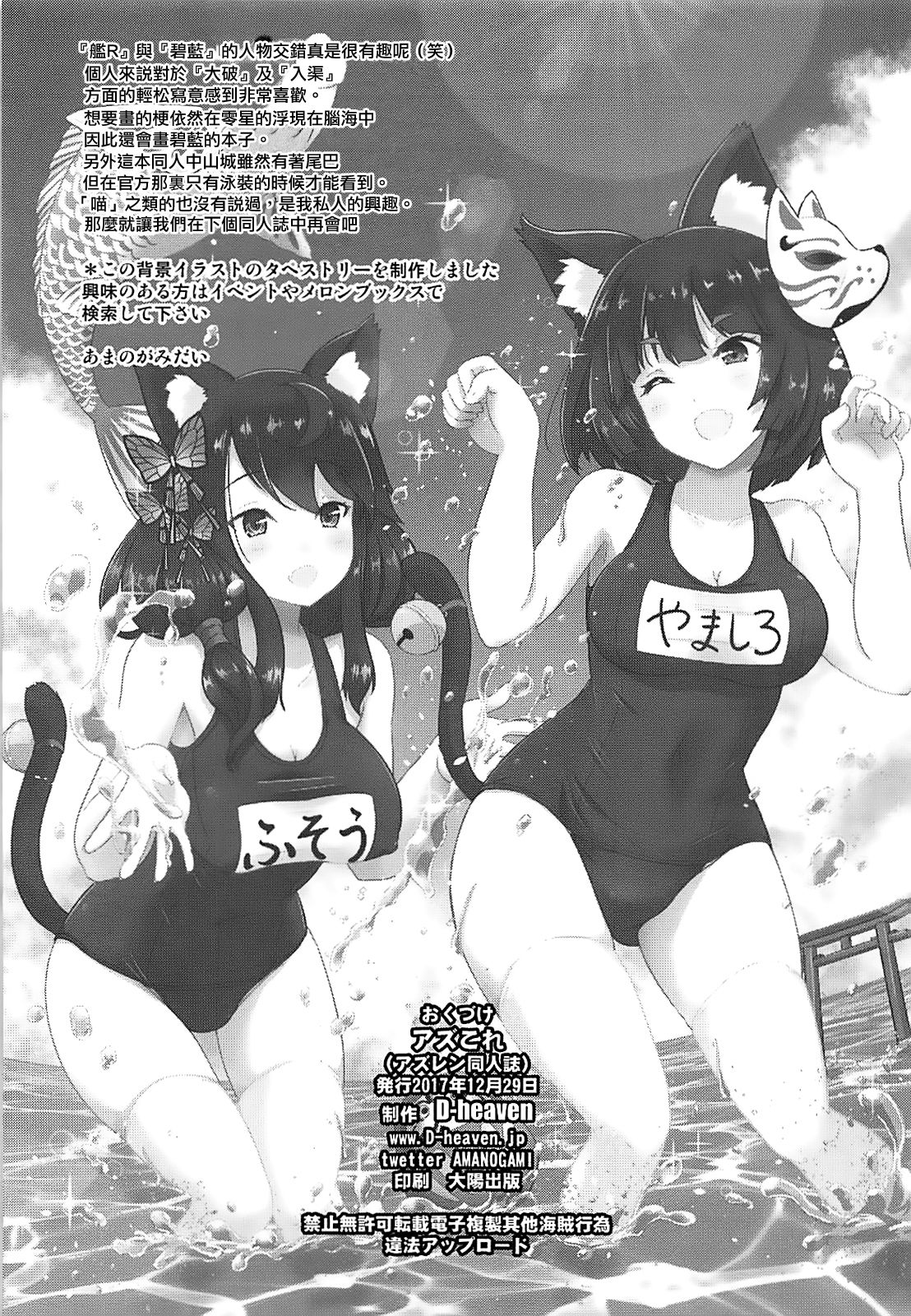 (C93) [D-heaven (あまのがみだい)] アズこれ (アズールレーン) [中国翻訳]