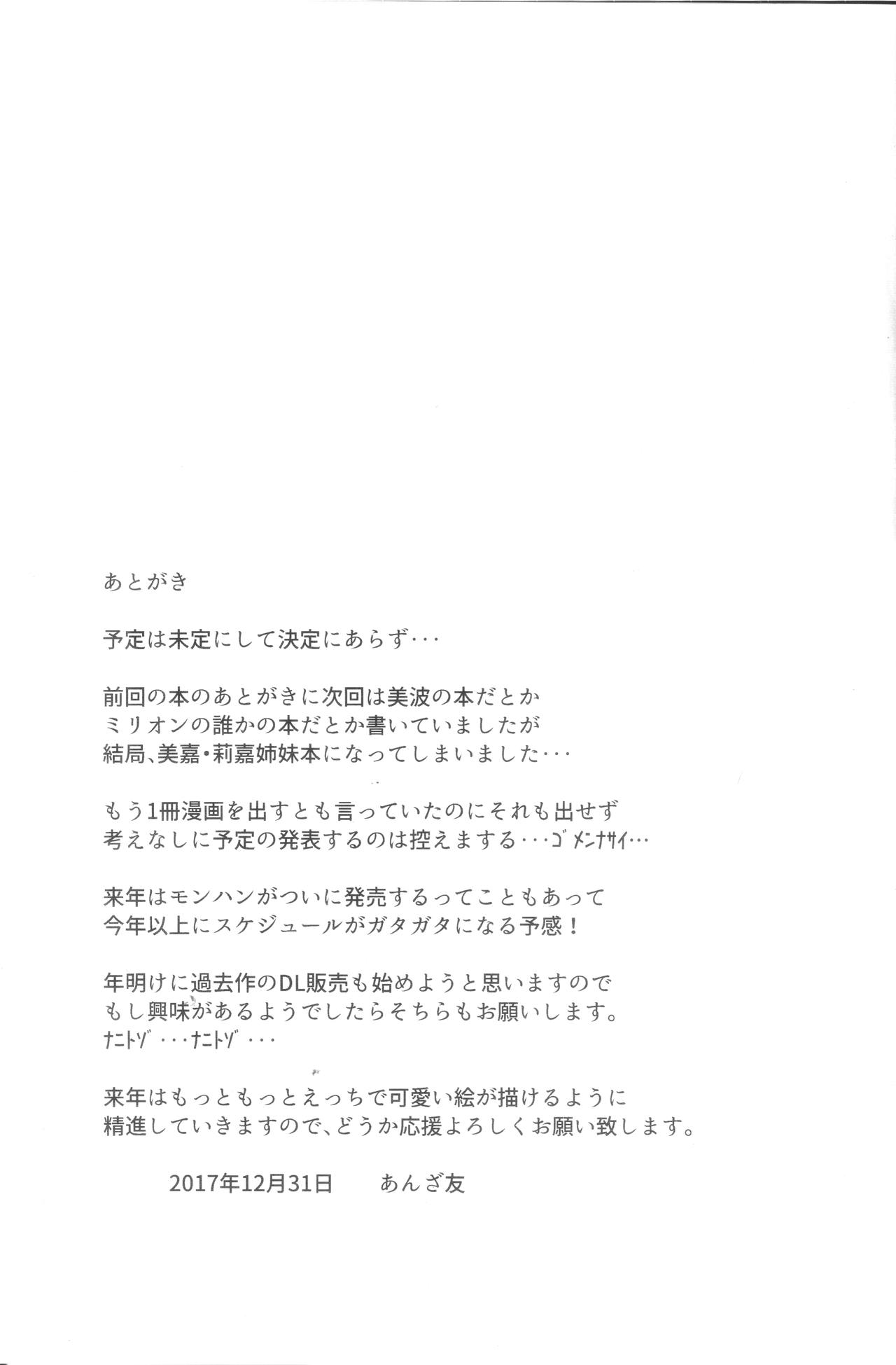 (C93) [凸凹ハリケーン (あんざ友)] 美嘉・莉嘉のえっちな本 (アイドルマスター シンデレラガールズ)